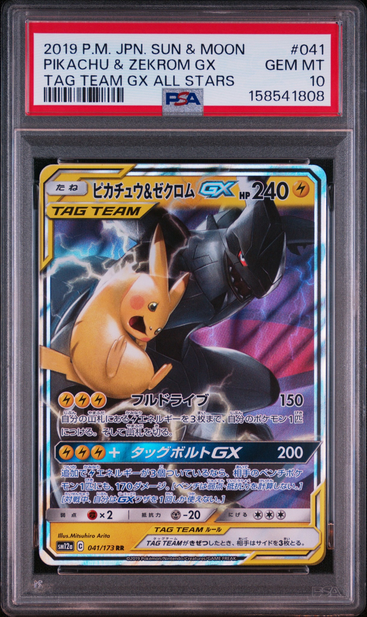 ピカチュウ&ゼクロムGX RR [SM12a 041/173](ハイクラスパック「TAG TEAM GX タッグオールスターズ」)