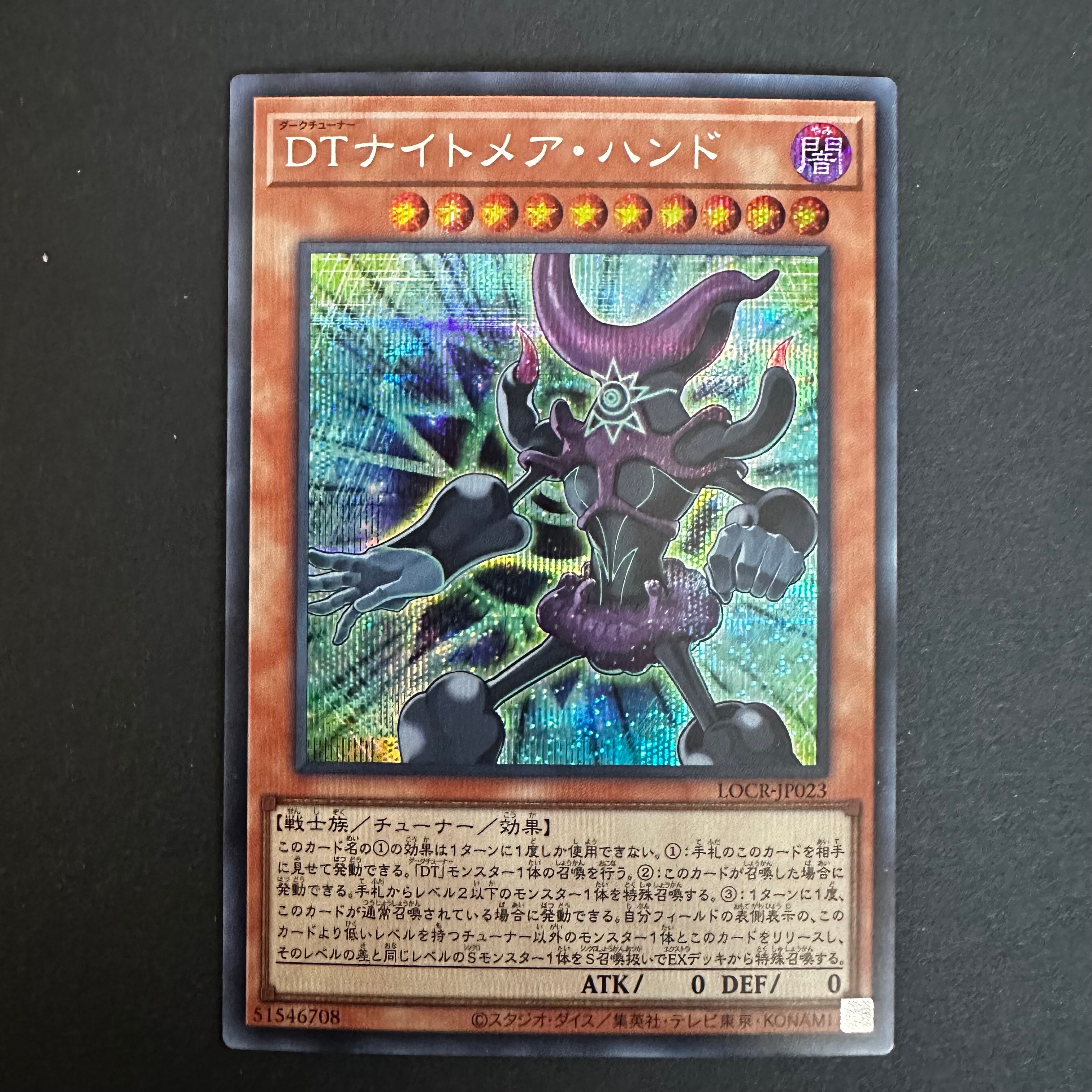 DTナイトメア・ハンド SE [LOCR-JP023](リミットオーバーコレクション ザ ライバルズ)