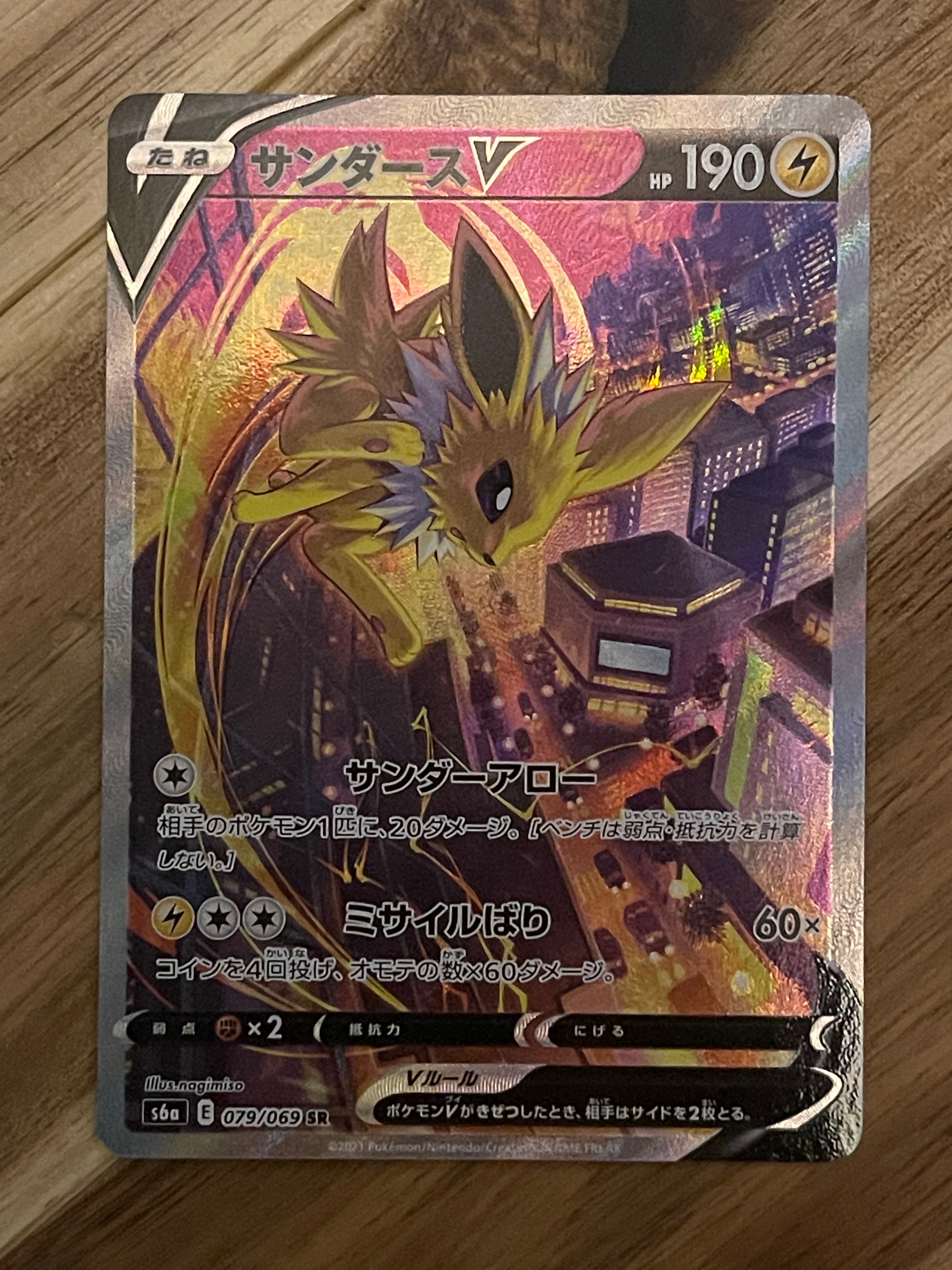 中古A PSA10 サンダースV 079/069 SR SA スペシャルアート イーブイ