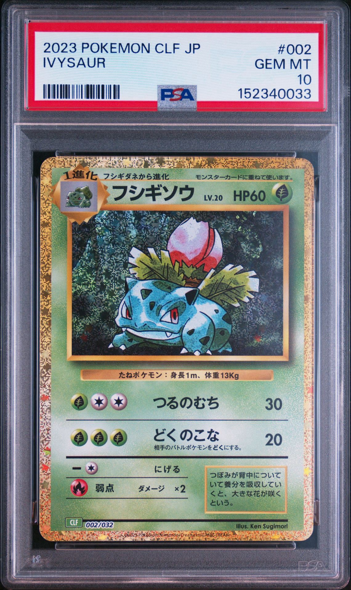 フシギソウ [CLF 002/032](ポケモンカードゲーム Classic)通販・買取