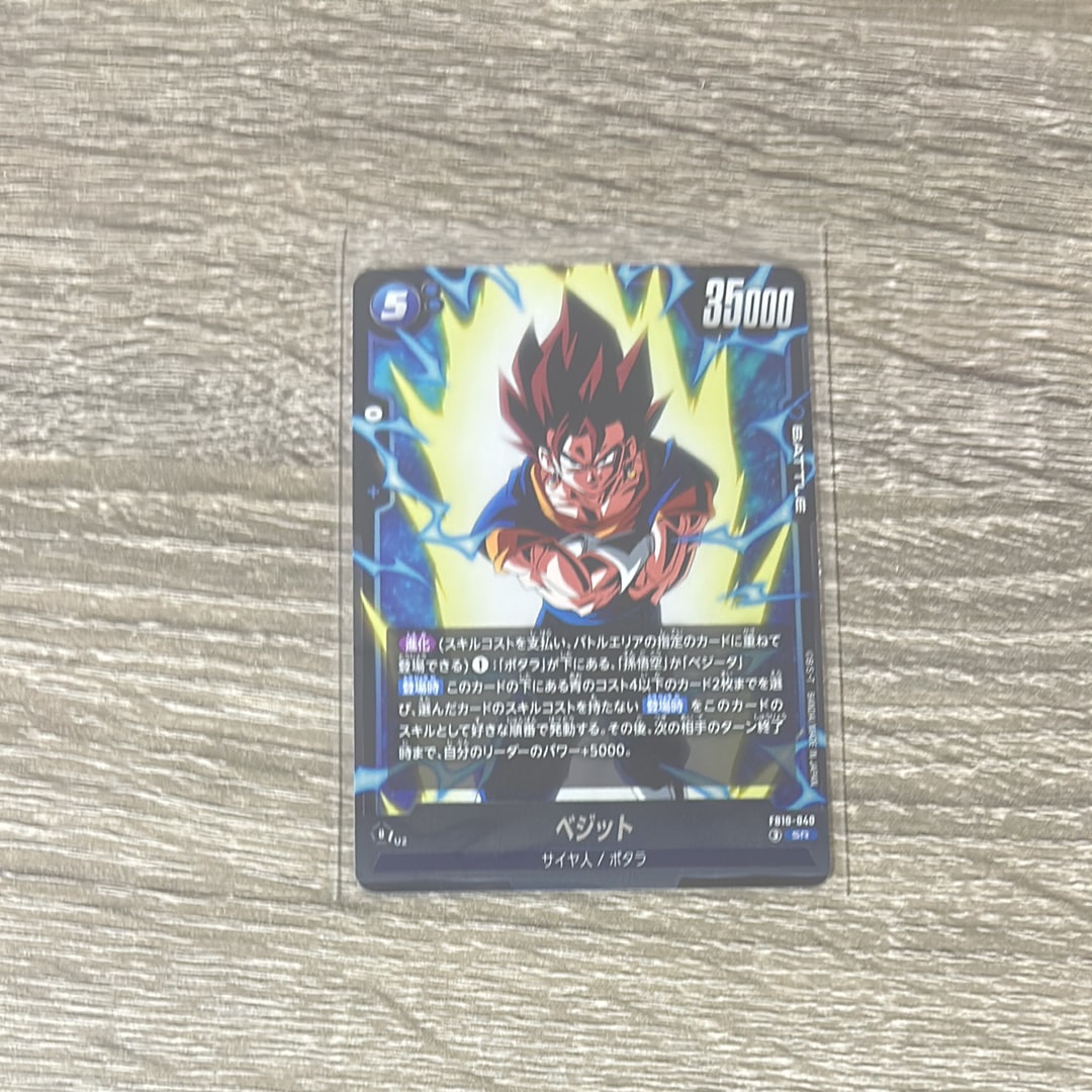 ベジット SR [FB10-040](ブースターパック「クロスフォース」)通販
