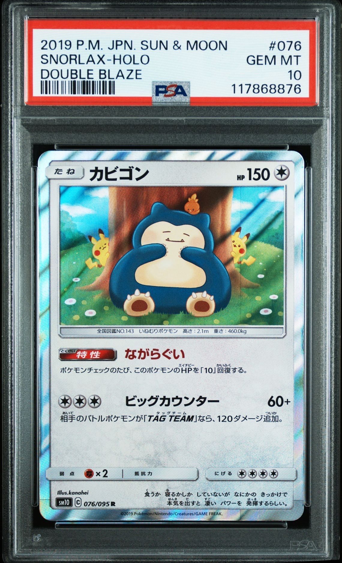 カビゴン R [SM10 076/095](拡張パック「ダブルブレイズ」)