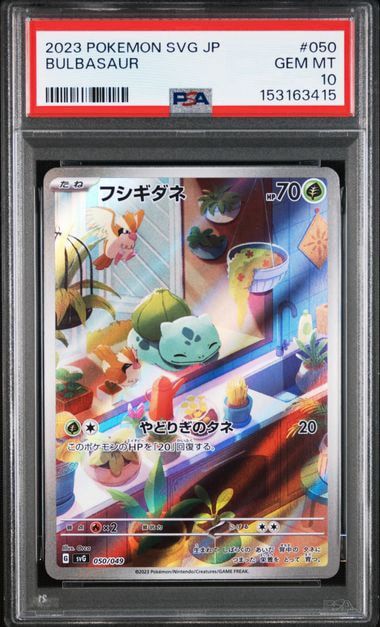 フシギダネ :フルイラスト [SVG 050/049](スペシャルデッキセットex