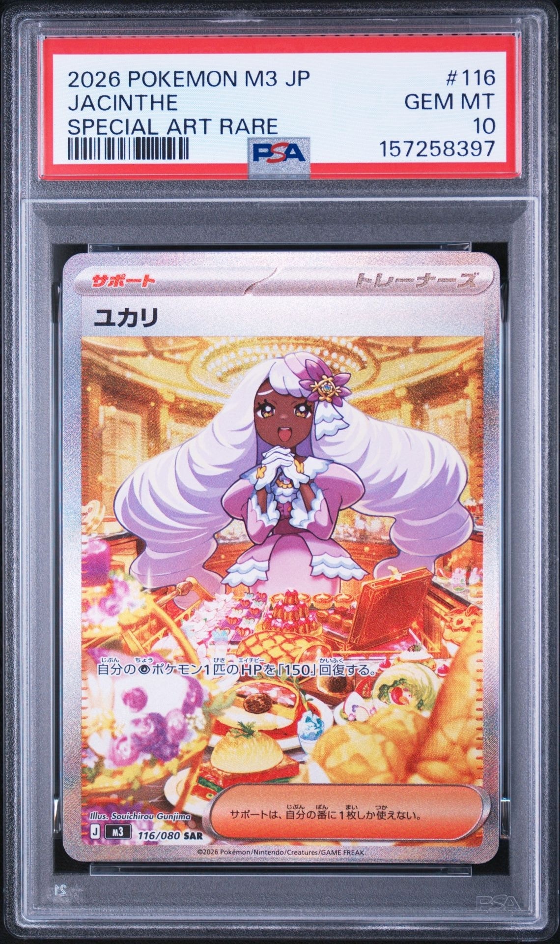 ユカリ SAR [M3 116/080](拡張パック「ムニキスゼロ」)