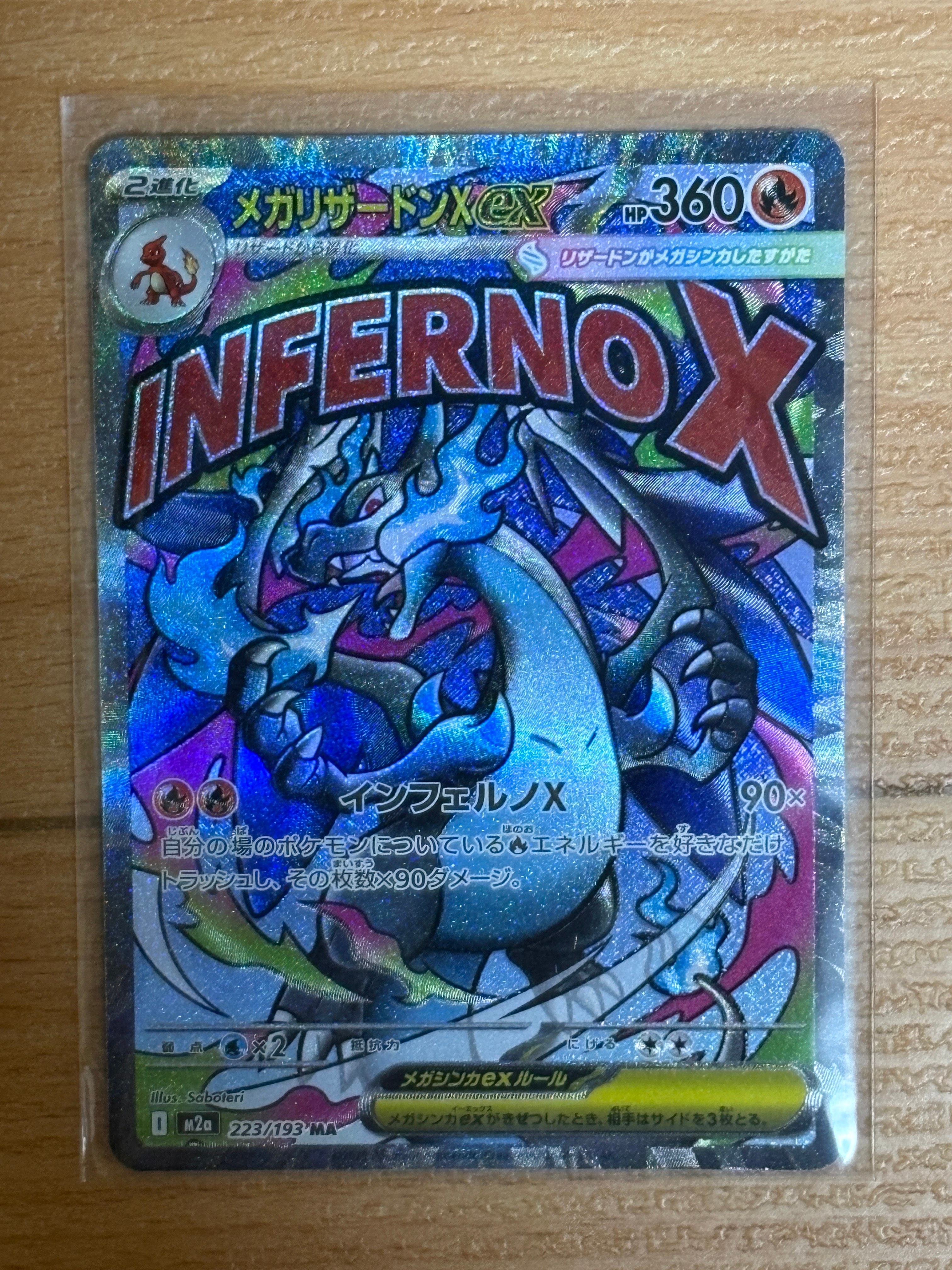 メガリザードンXex MA [M2a 223/193](ハイクラスパック「MEGAドリームex」)