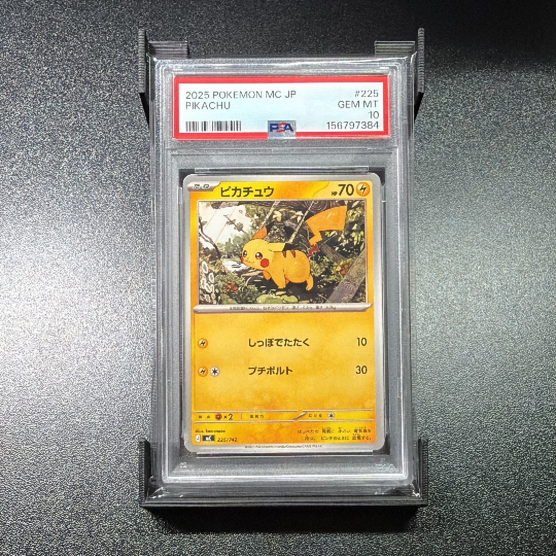 ピカチュウ [MC 225/742](スタートデッキ100「バトルコレクション」)