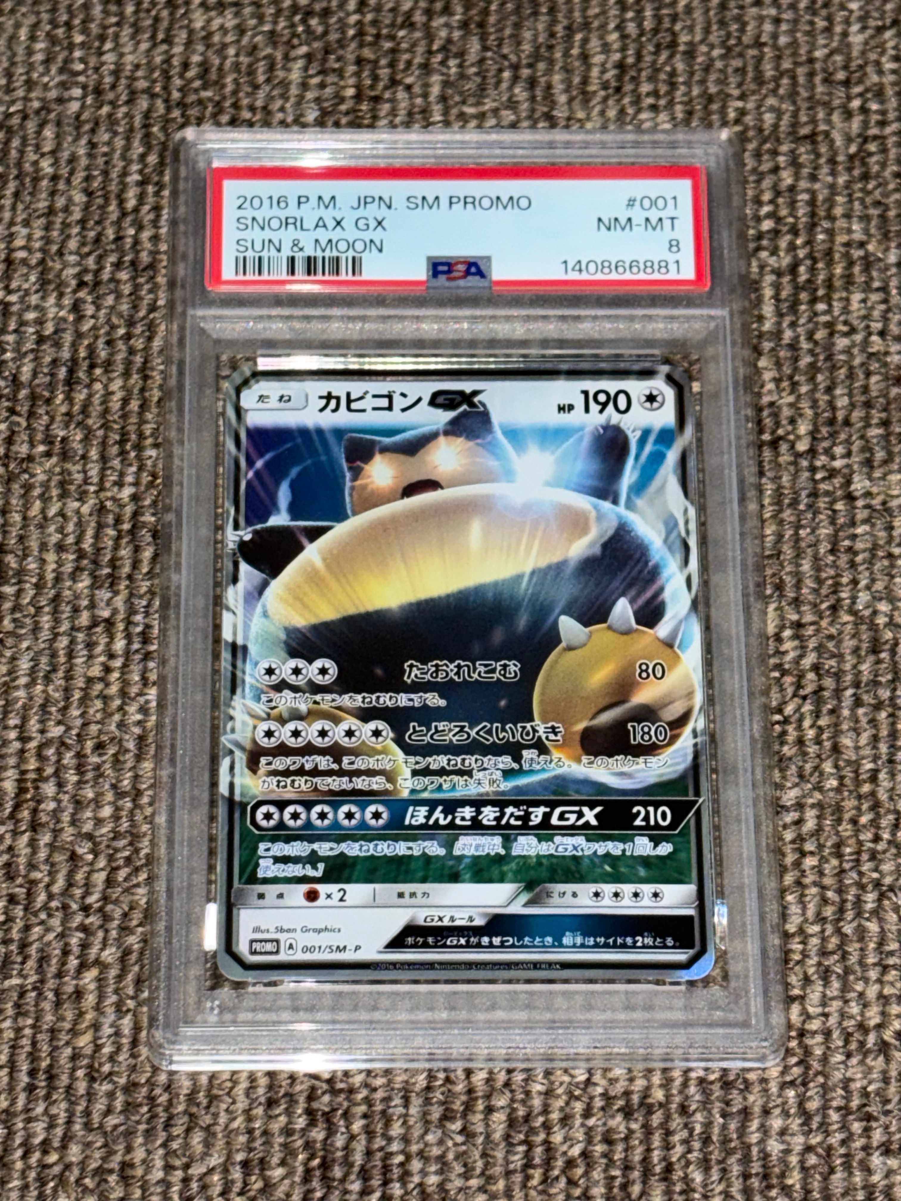 カビゴンGX P [SM-P 001](プロモーションカード「ニンテンドー3DSソフト ポケットモンスター サン・ムーン パッケージ版 早期購入特典」)
