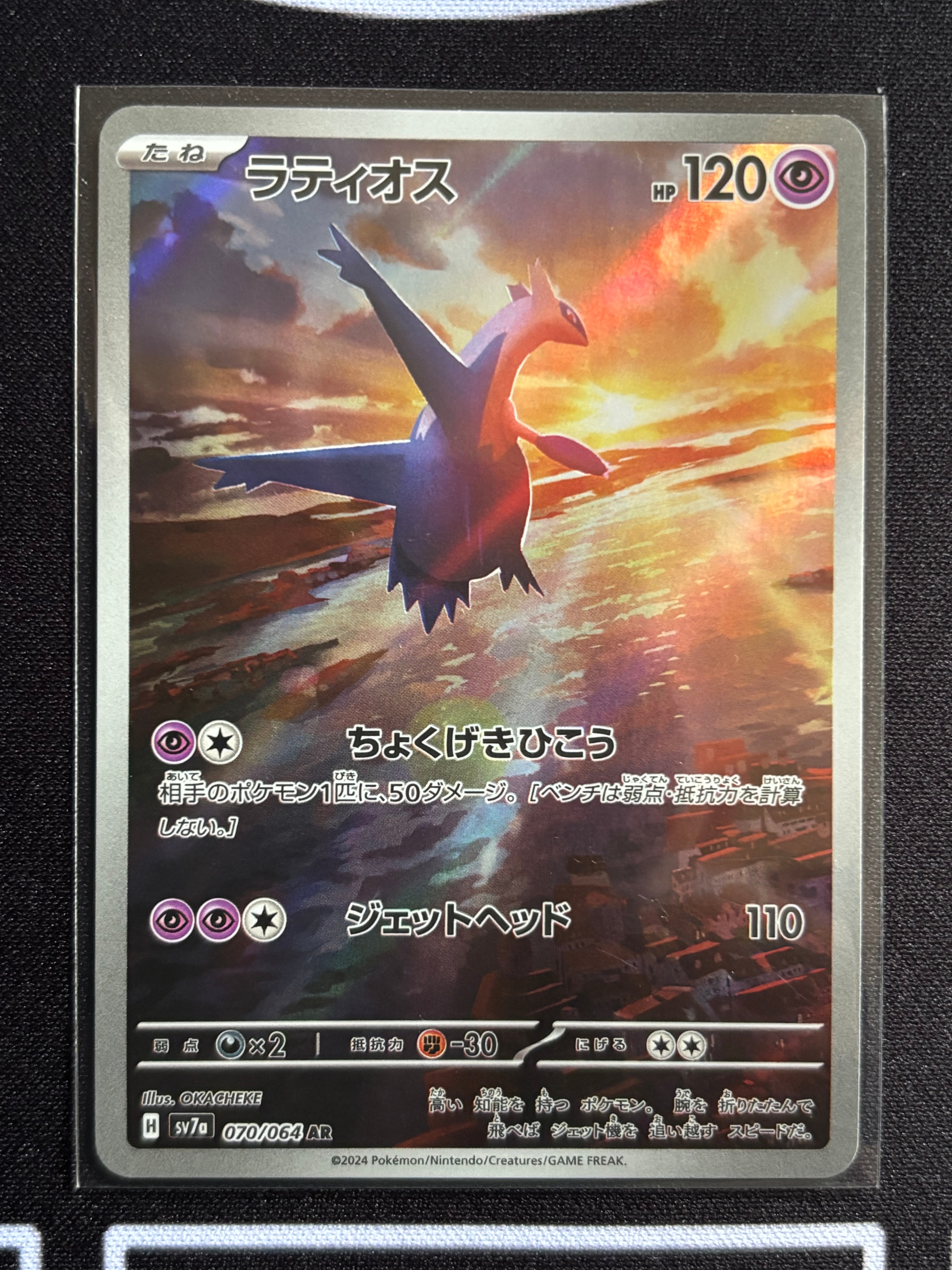 ラティオス AR [SV7a 070/064](強化拡張パック「楽園ドラゴーナ」)