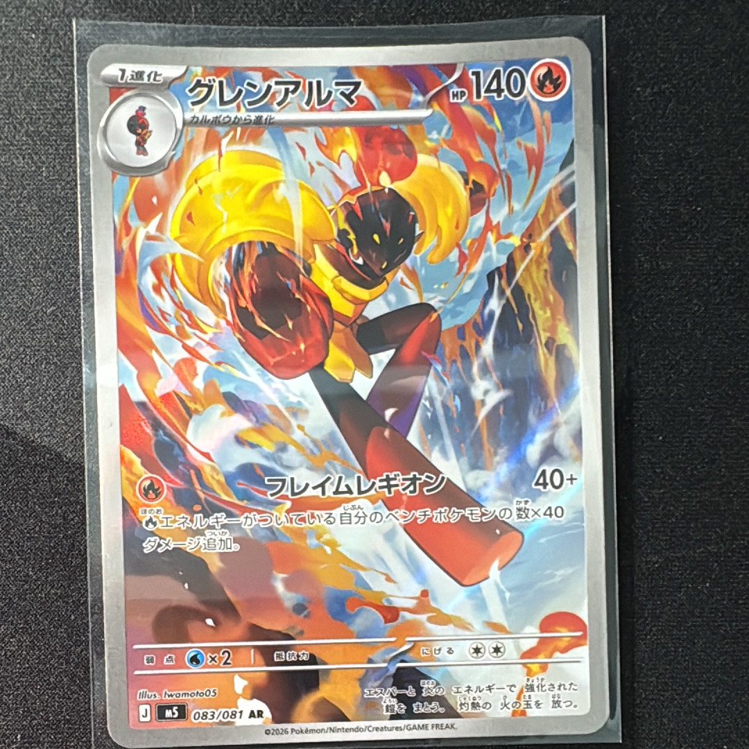 グレンアルマ AR [M5 083/081](拡張パック「アビスアイ」)通販・買取