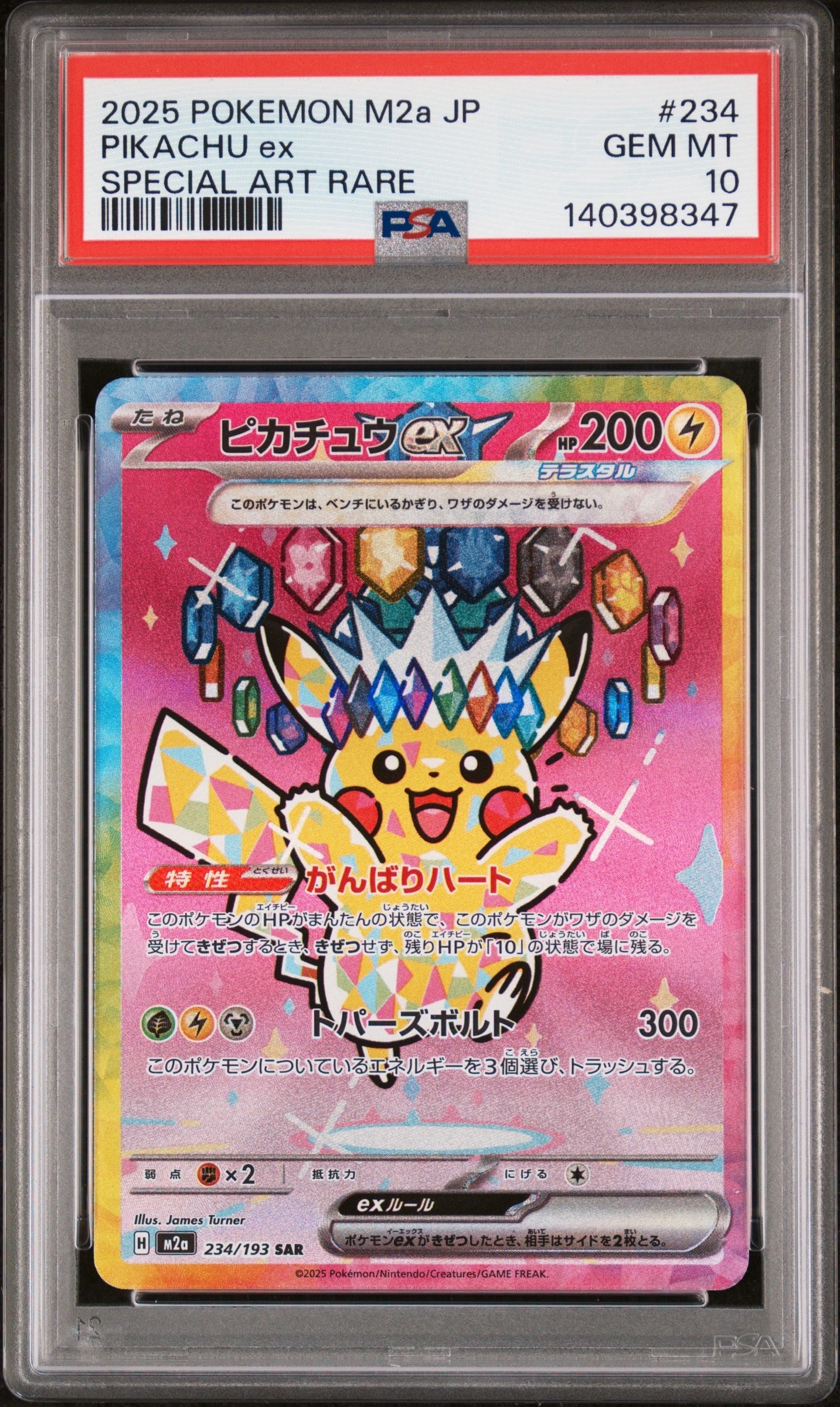 ピカチュウex SAR [M2a 234/193](ハイクラスパック「MEGAドリームex」)