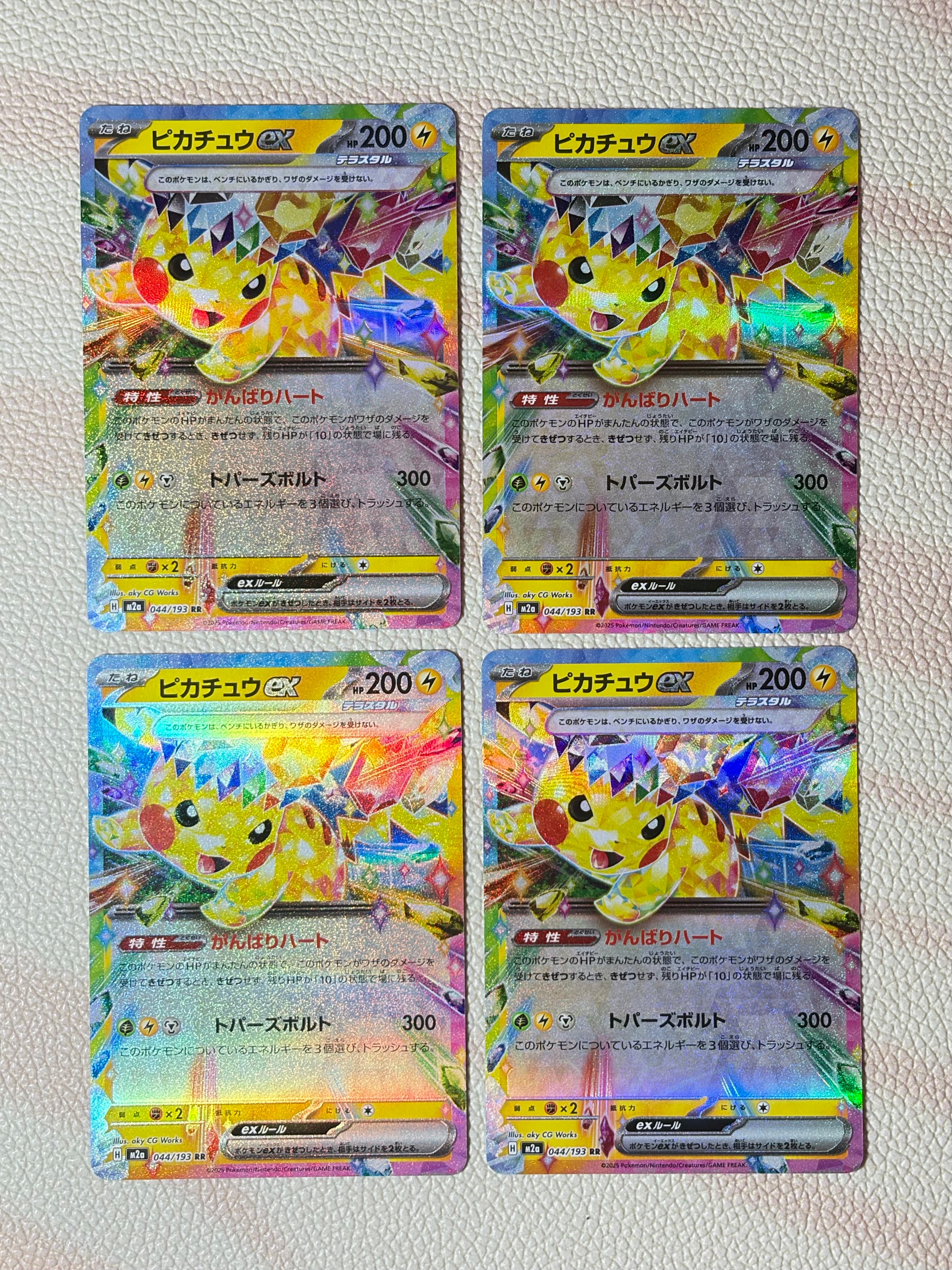 ピカチュウex RR [M2a 044/193](ハイクラスパック「MEGAドリームex」)