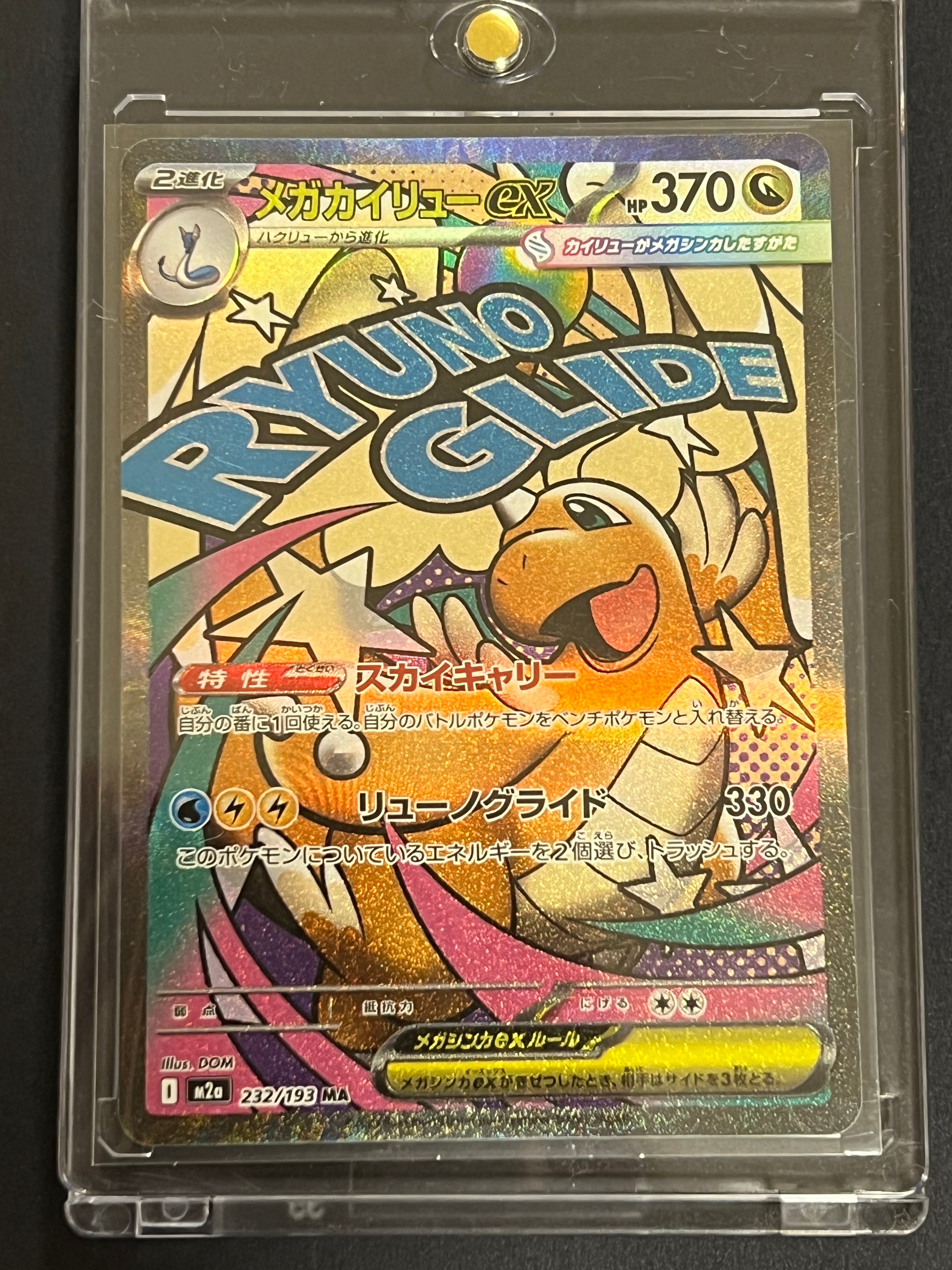 メガカイリューex MA [M2a 232/193](ハイクラスパック「MEGAドリームex」)