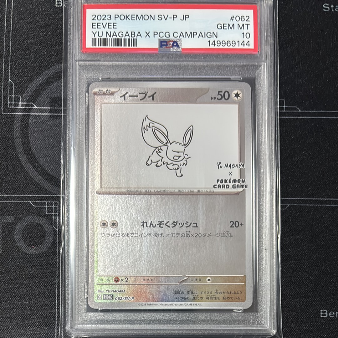 イーブイ: プロモ [SV-P 062](「YU NAGABA×ポケモンカードゲーム