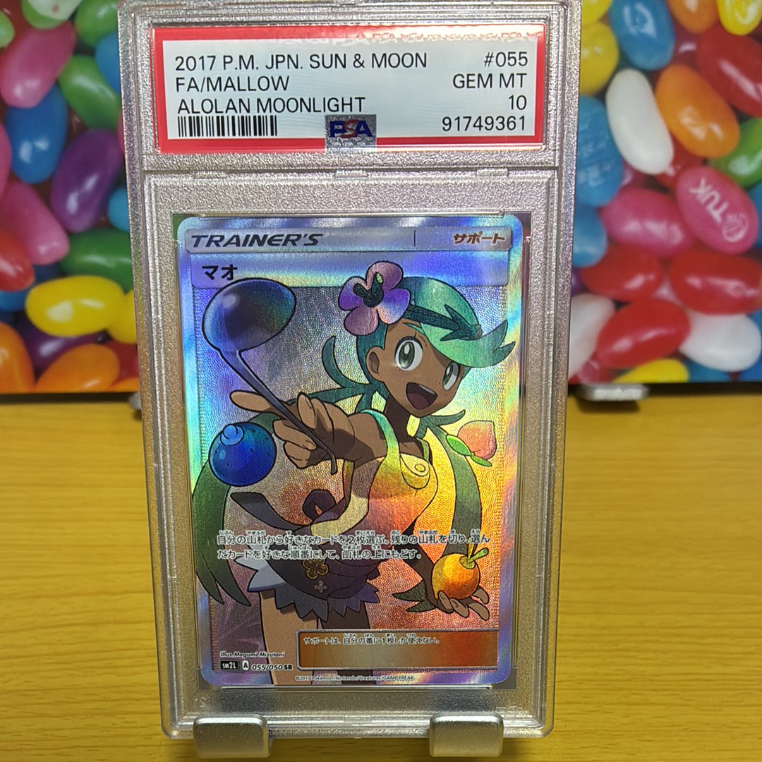 PSA10】マオ SR[SM2L 055/050](拡張パック「アローラの月光」) 1枚の