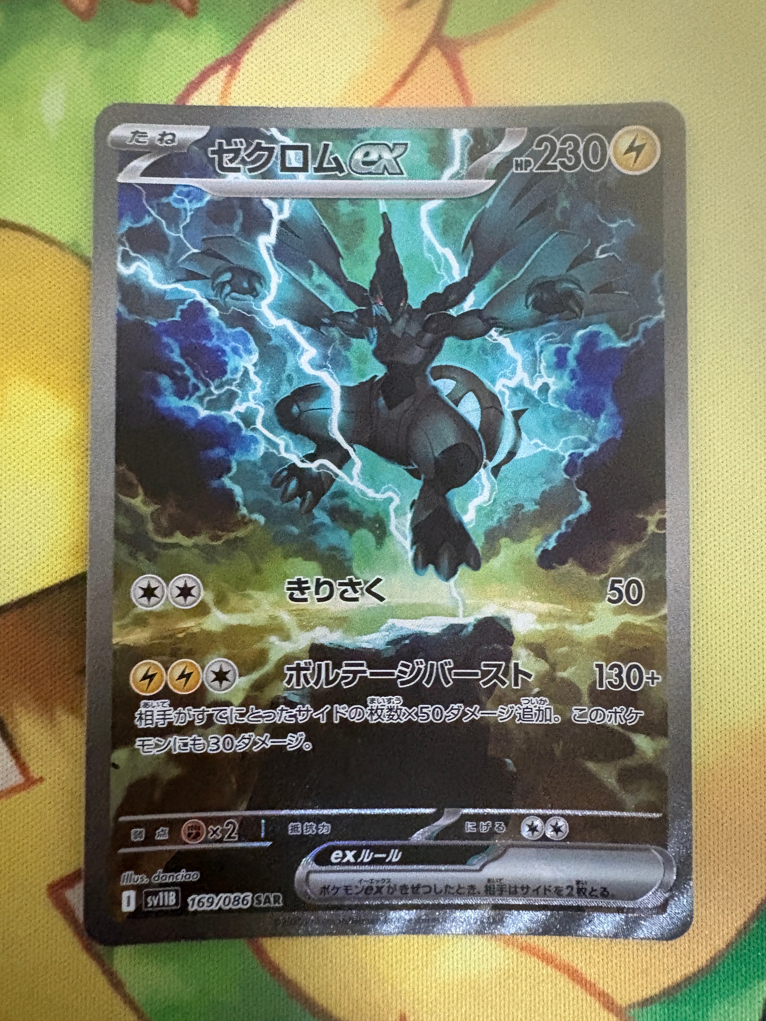 ゼクロムex SAR [SV11B 169/086](拡張パック「ブラックボルト」)