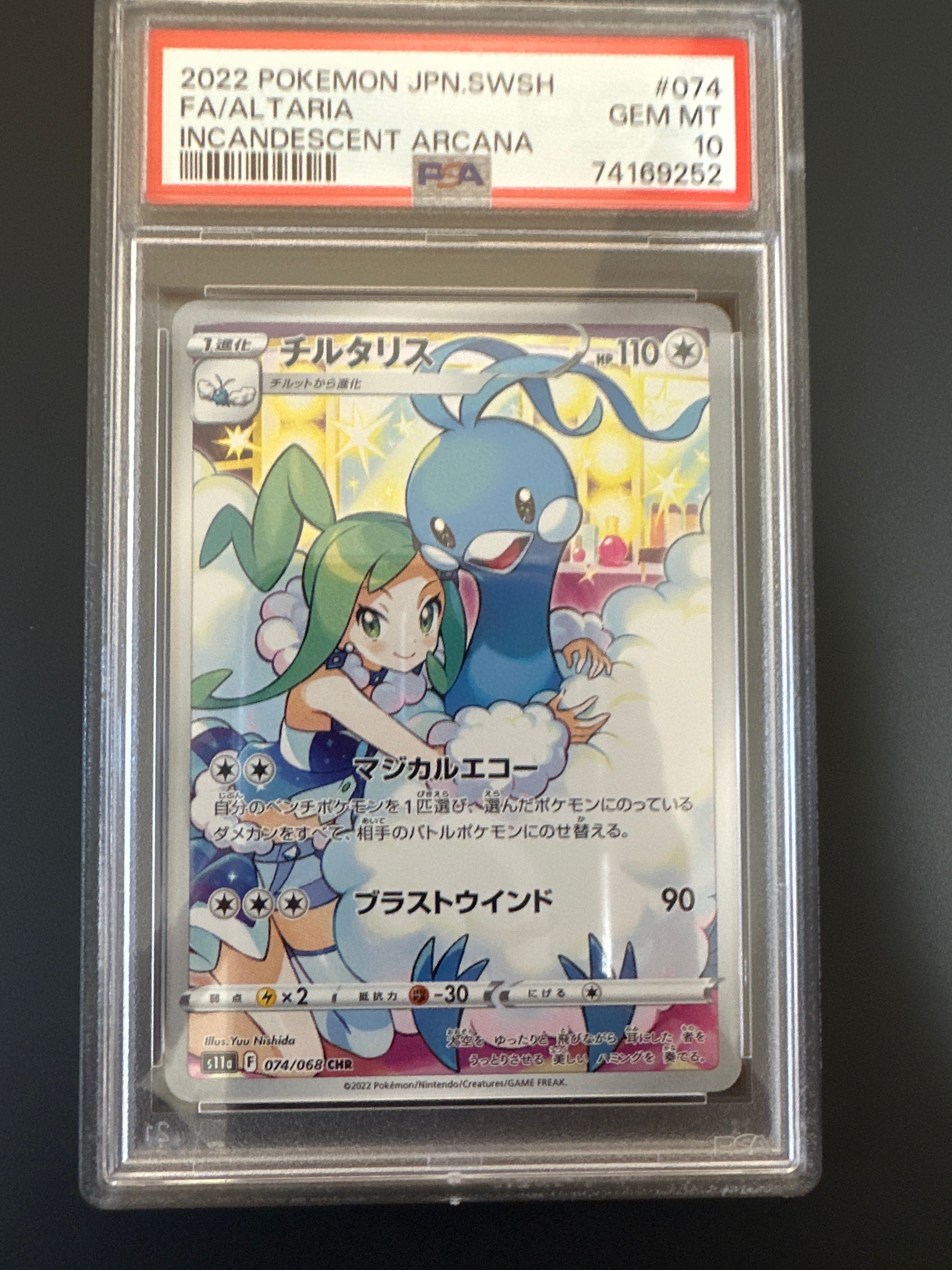 チルタリス CHR [s11a 074/068](強化拡張パック『白熱のアルカナ』)