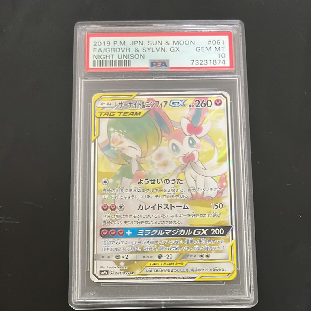 サーナイト&ニンフィアGX SR: SA[SM9a 061/055](強化拡張パック「ナイトユニゾン」)