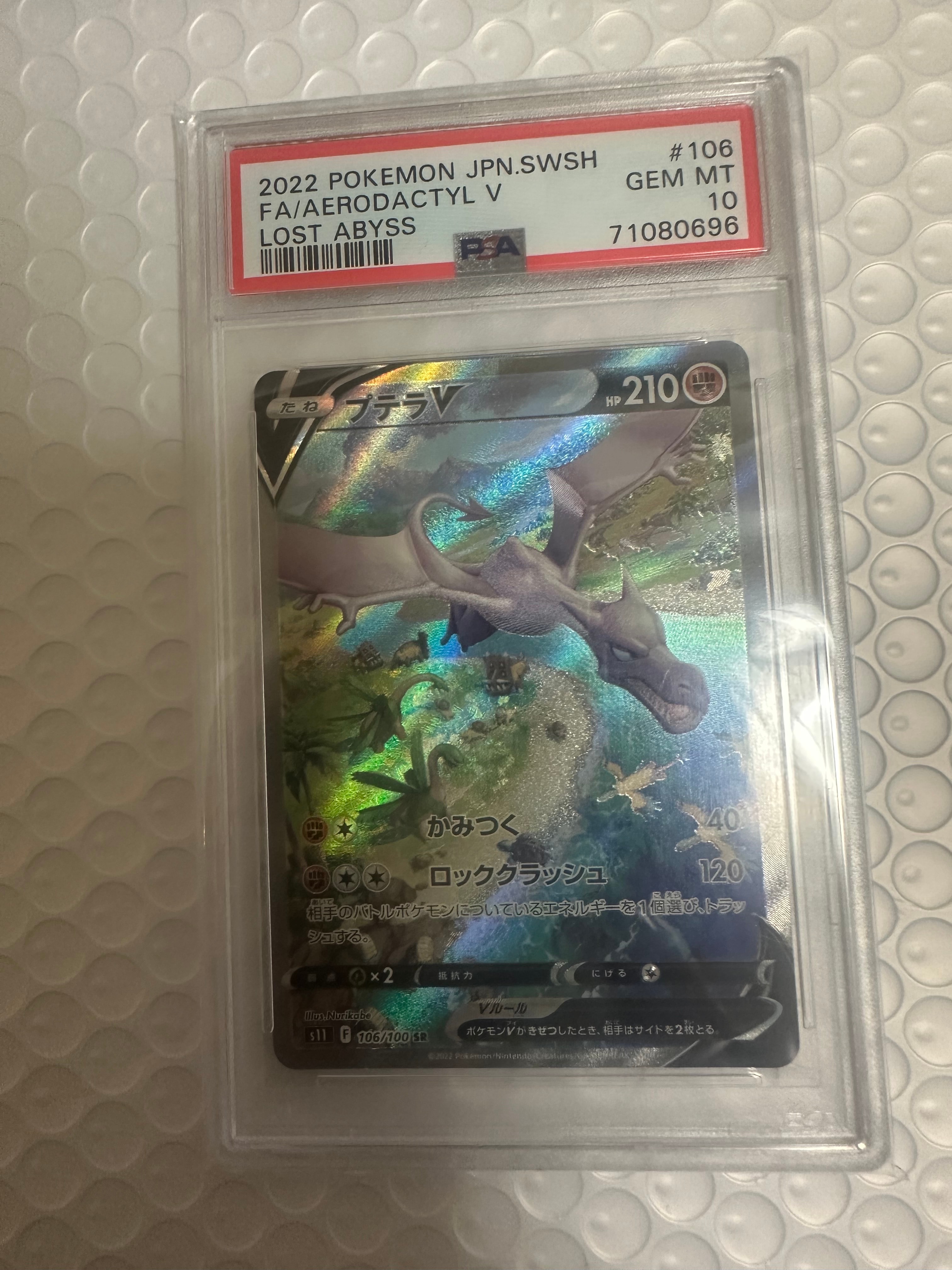 プテラV SR: SA[S11 106/100](拡張パック「ロストアビス」)
