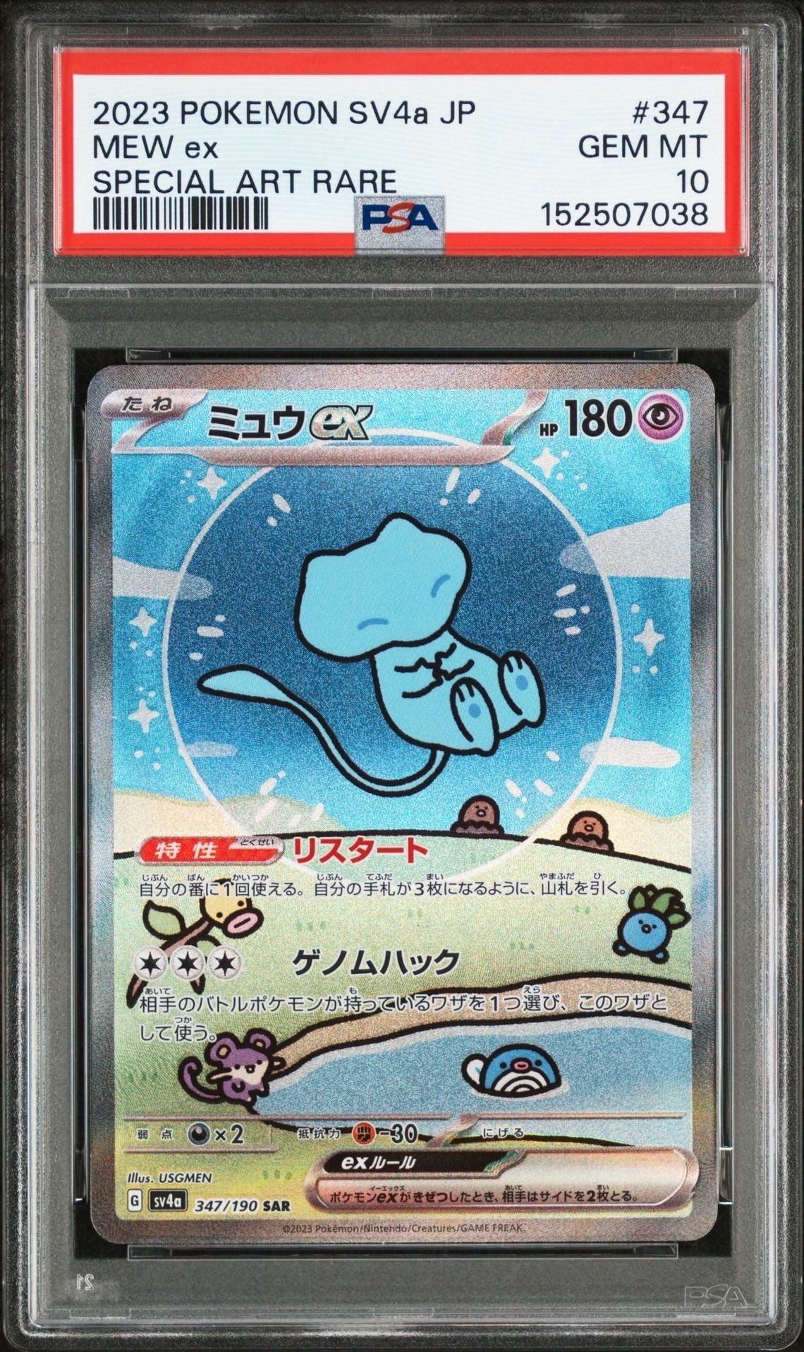 ミュウex SAR [SV4a 347/190](ハイクラスパック「シャイニートレジャーex」)