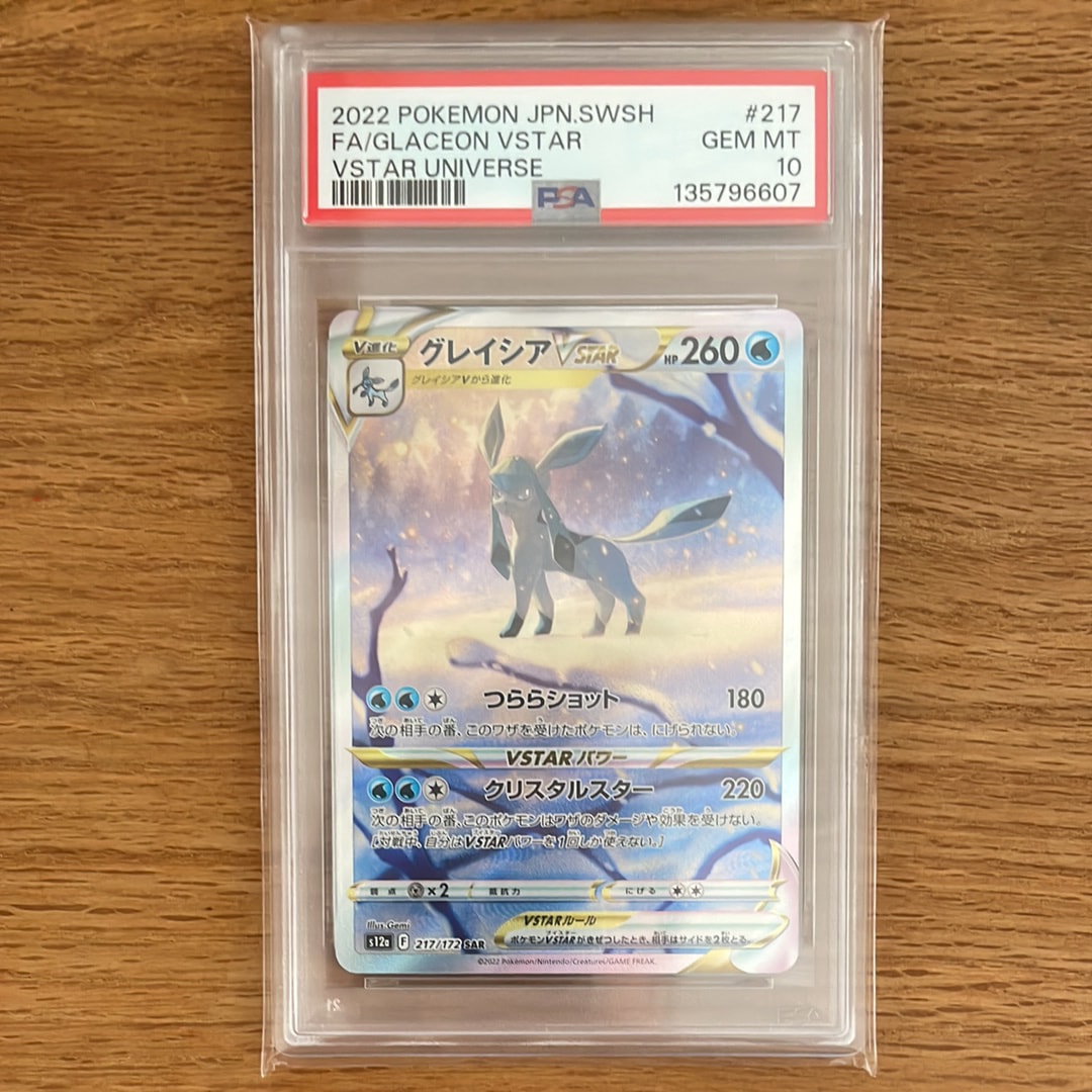 グレイシアVSTAR SAR[s12a 217/172](ハイクラスパック「VSTARユニバース」)