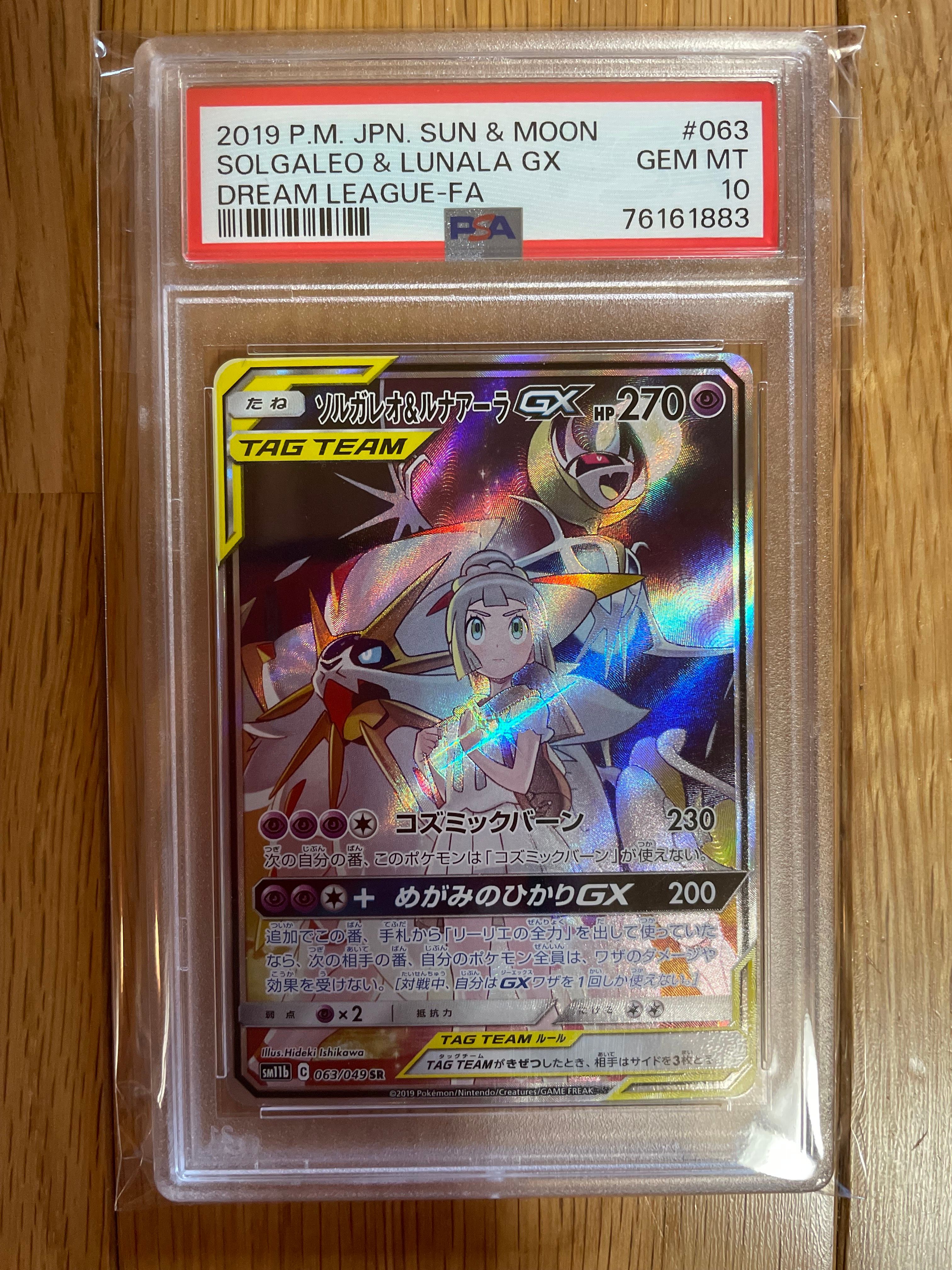 ソルガレオ&ルナアーラGX (リーリエ) SR :SA (ソルルナGX) [SM11b 063/049](強化拡張パック「ドリームリーグ」)