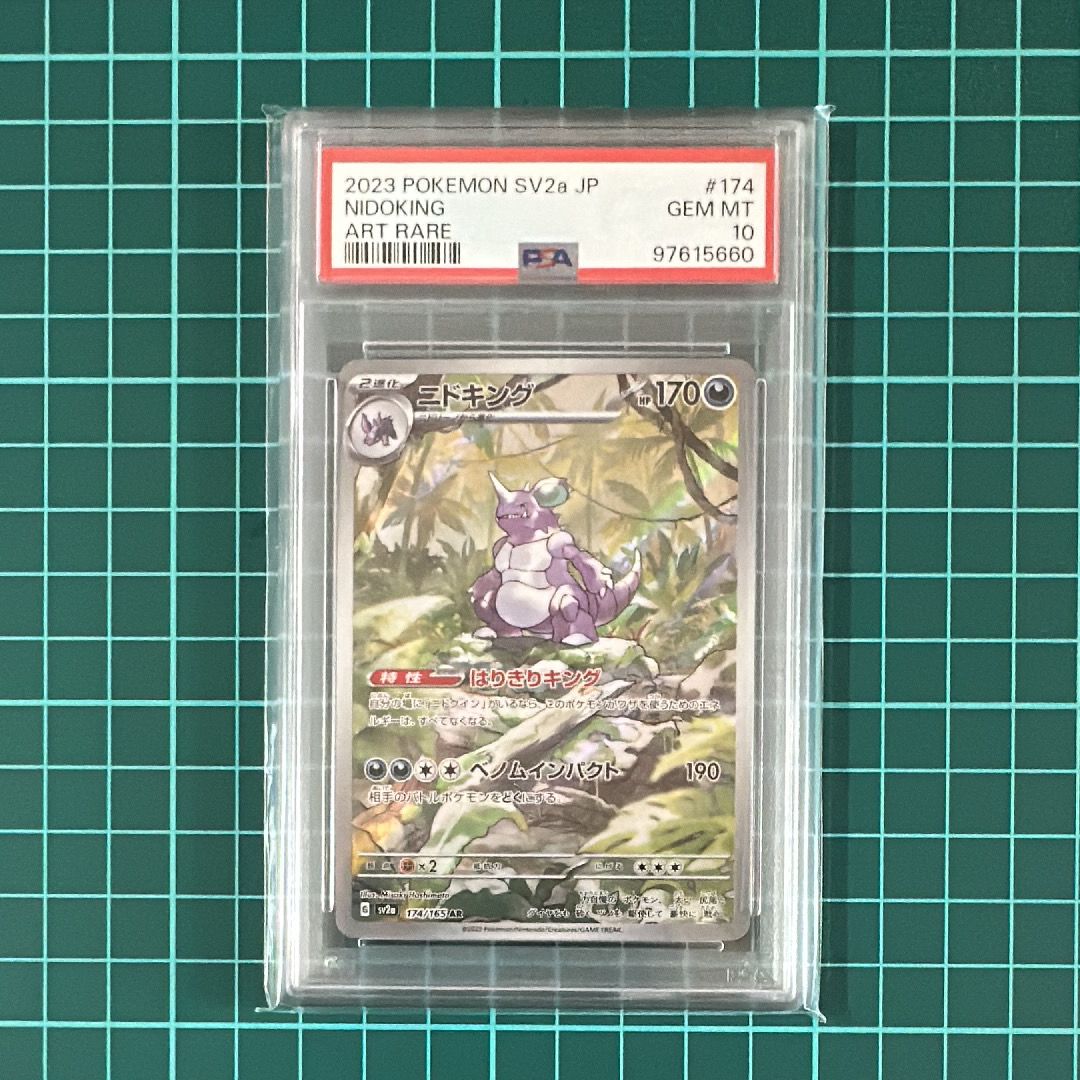 ニドキング AR[SV2a 174/165](強化拡張パック「ポケモンカード151」)
