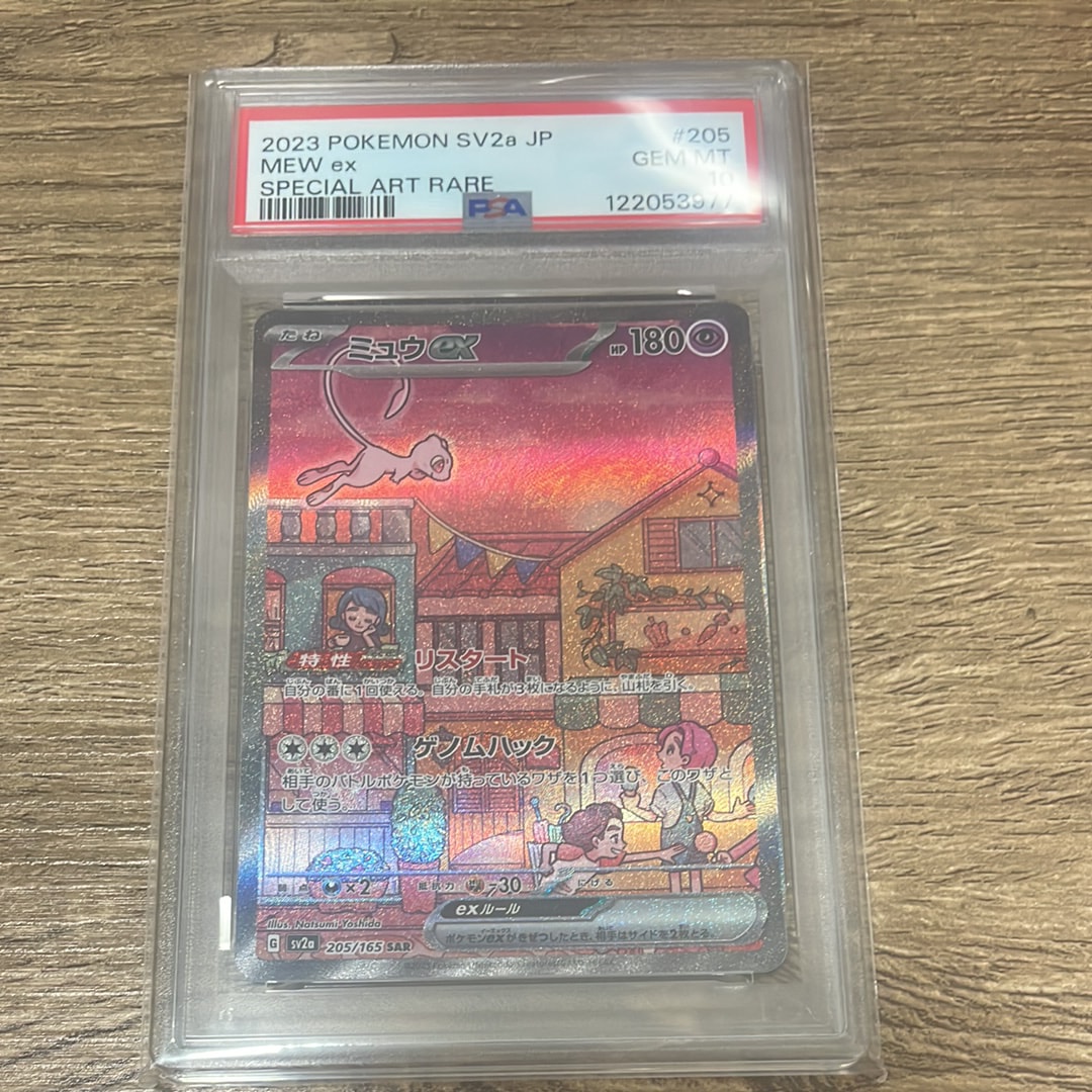 ミュウex SAR[SV2a 205/165](強化拡張パック「ポケモンカード151」)