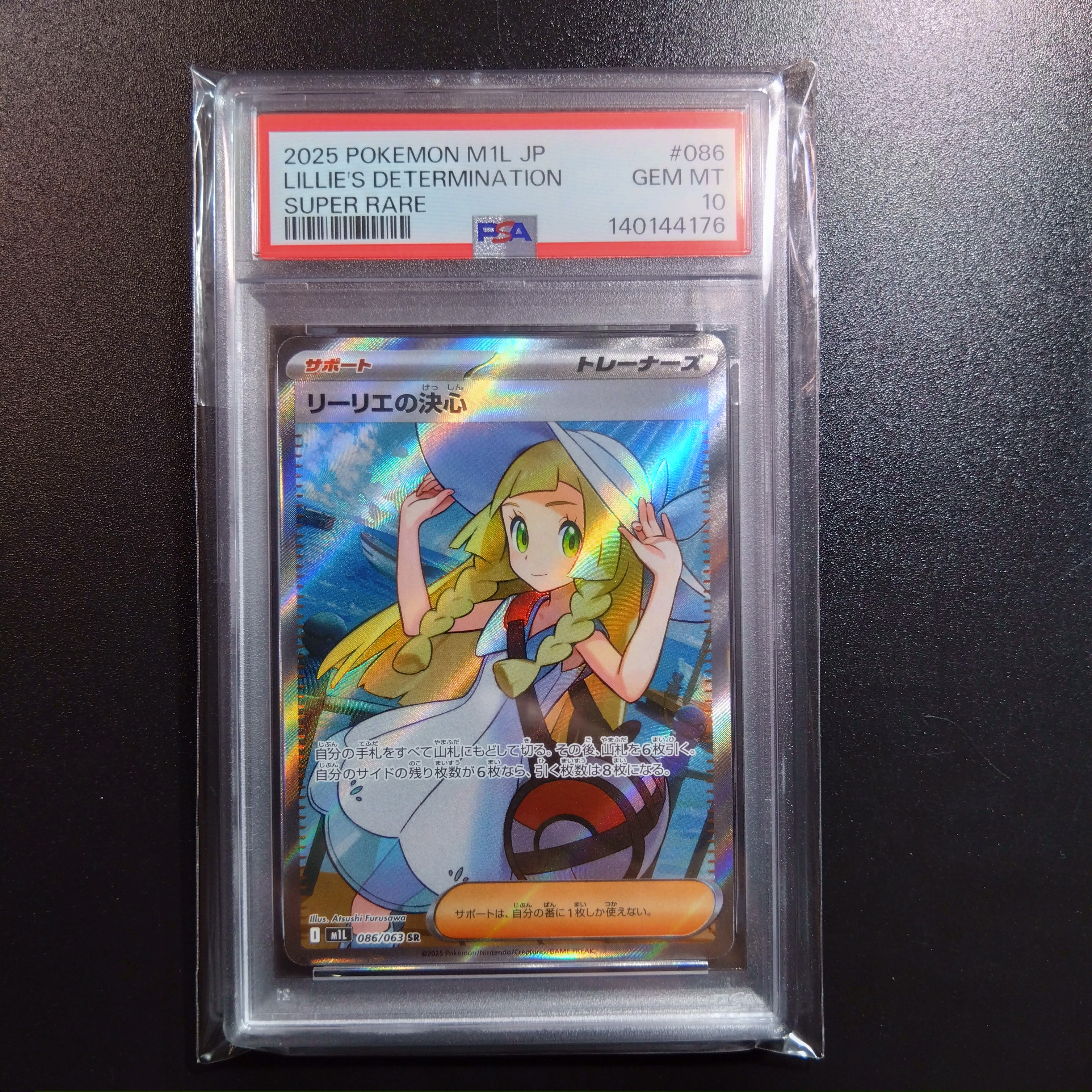 リーリエの決心 SR [M1L 086/063](拡張パック「メガブレイブ」)