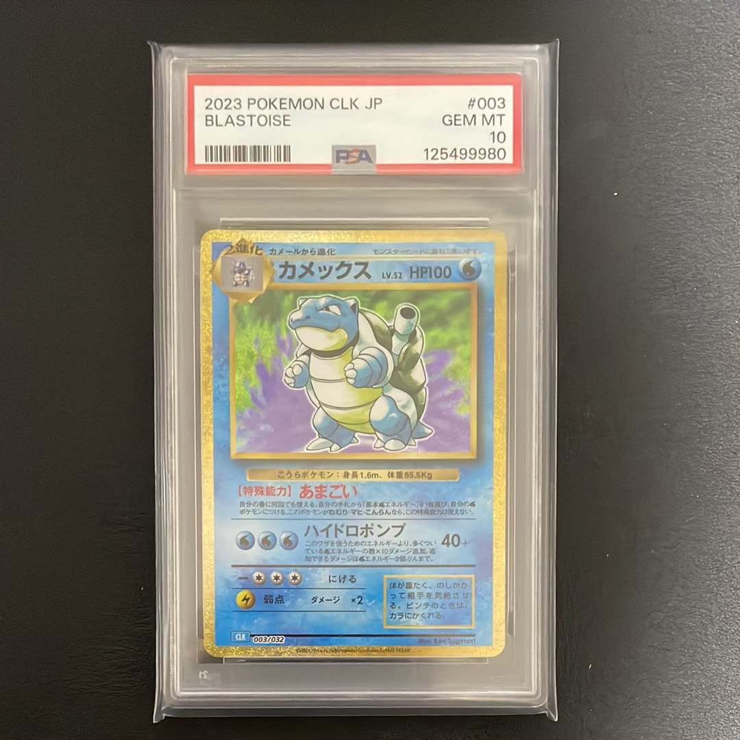 カメックス [CLK 003/032](ポケモンカードゲーム Classic)