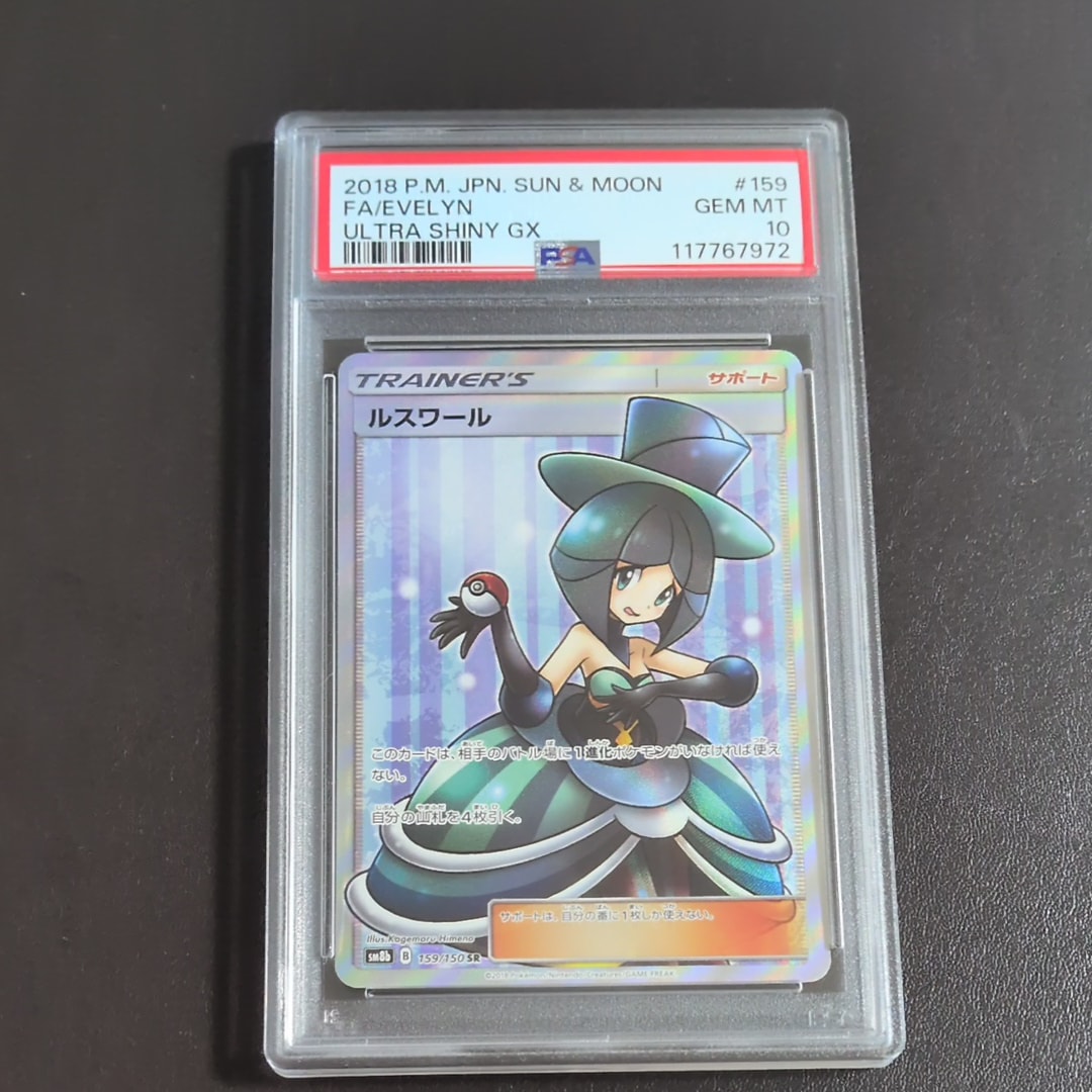 ルスワール SR[SM8b 159/150](ハイクラスパック「GXウルトラシャイニー」)