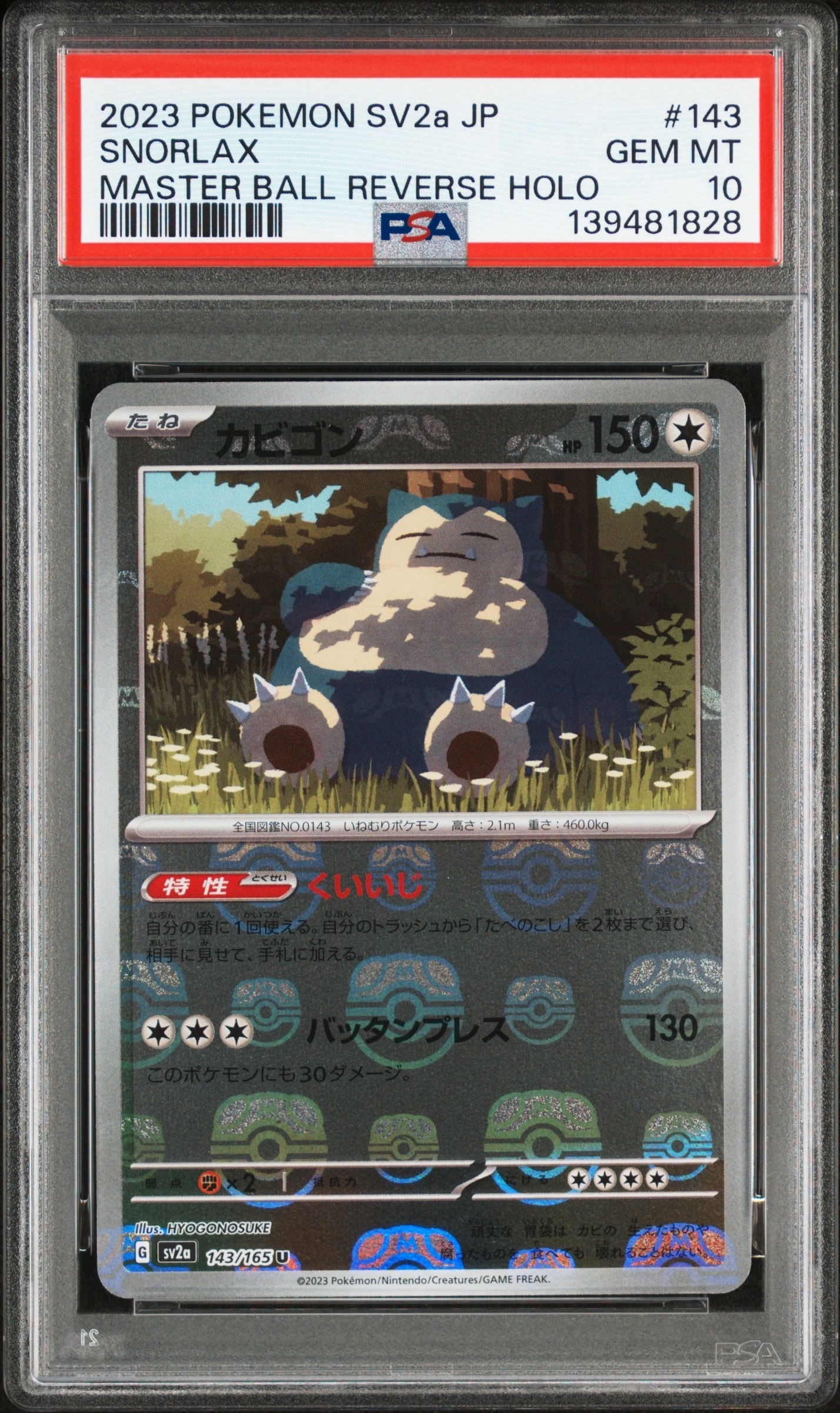 カビゴン U: マスターボールミラー[SV2a 143/165](強化拡張パック「ポケモンカード151」)