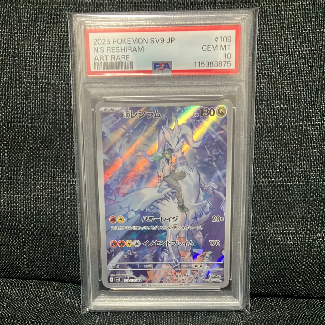 Nのレシラム AR [SV9 109/100](拡張パック「バトルパートナーズ」)