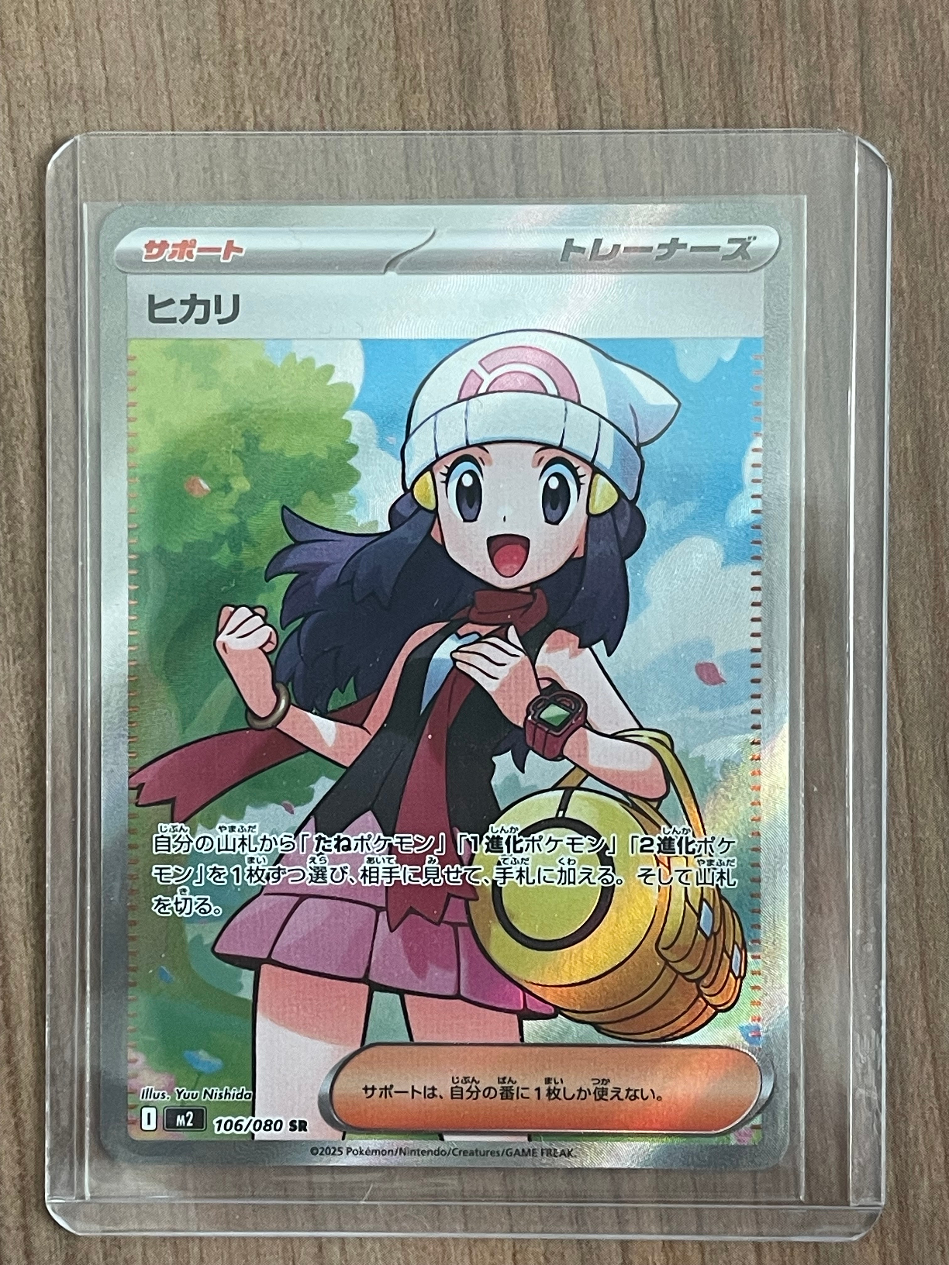 ヒカリ SR [M2 106/080](拡張パック「インフェルノX」)