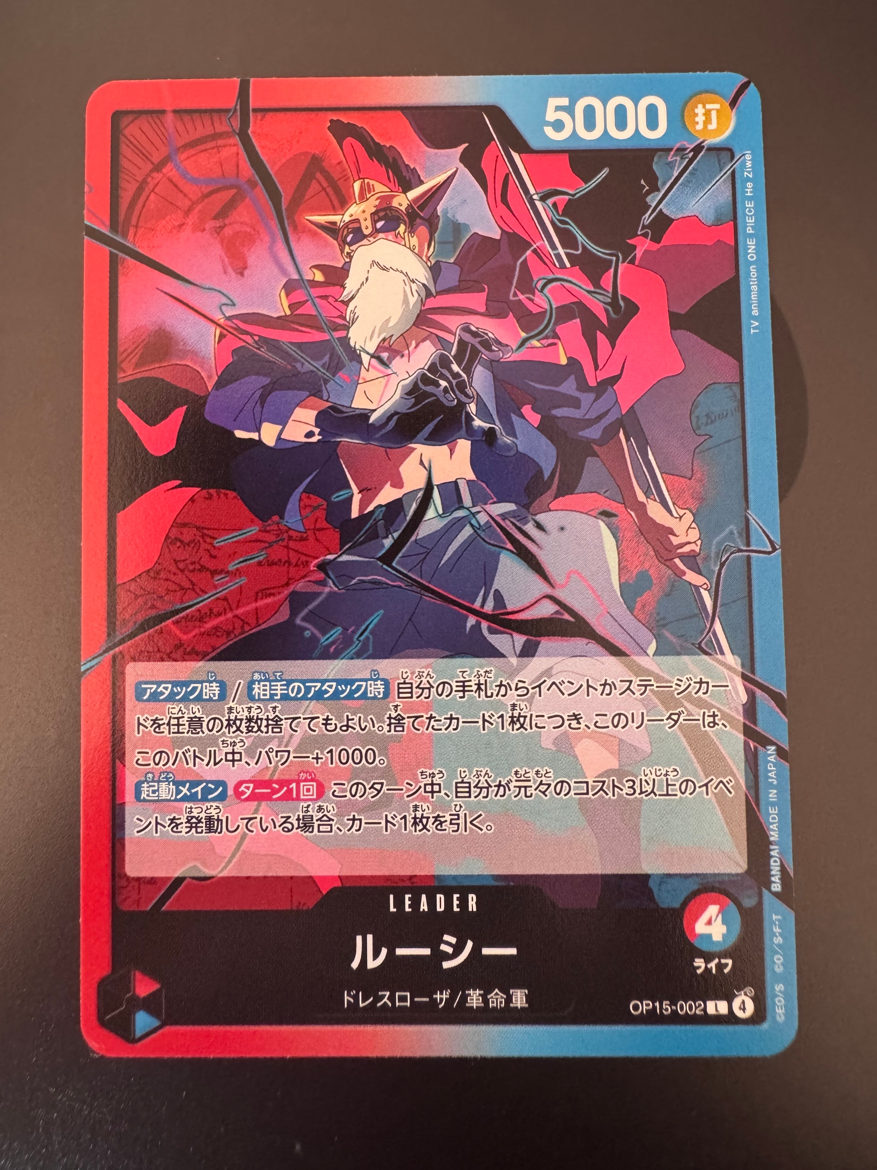 ルーシー L [OP15-002](ブースターパック「神の島の冒険」)