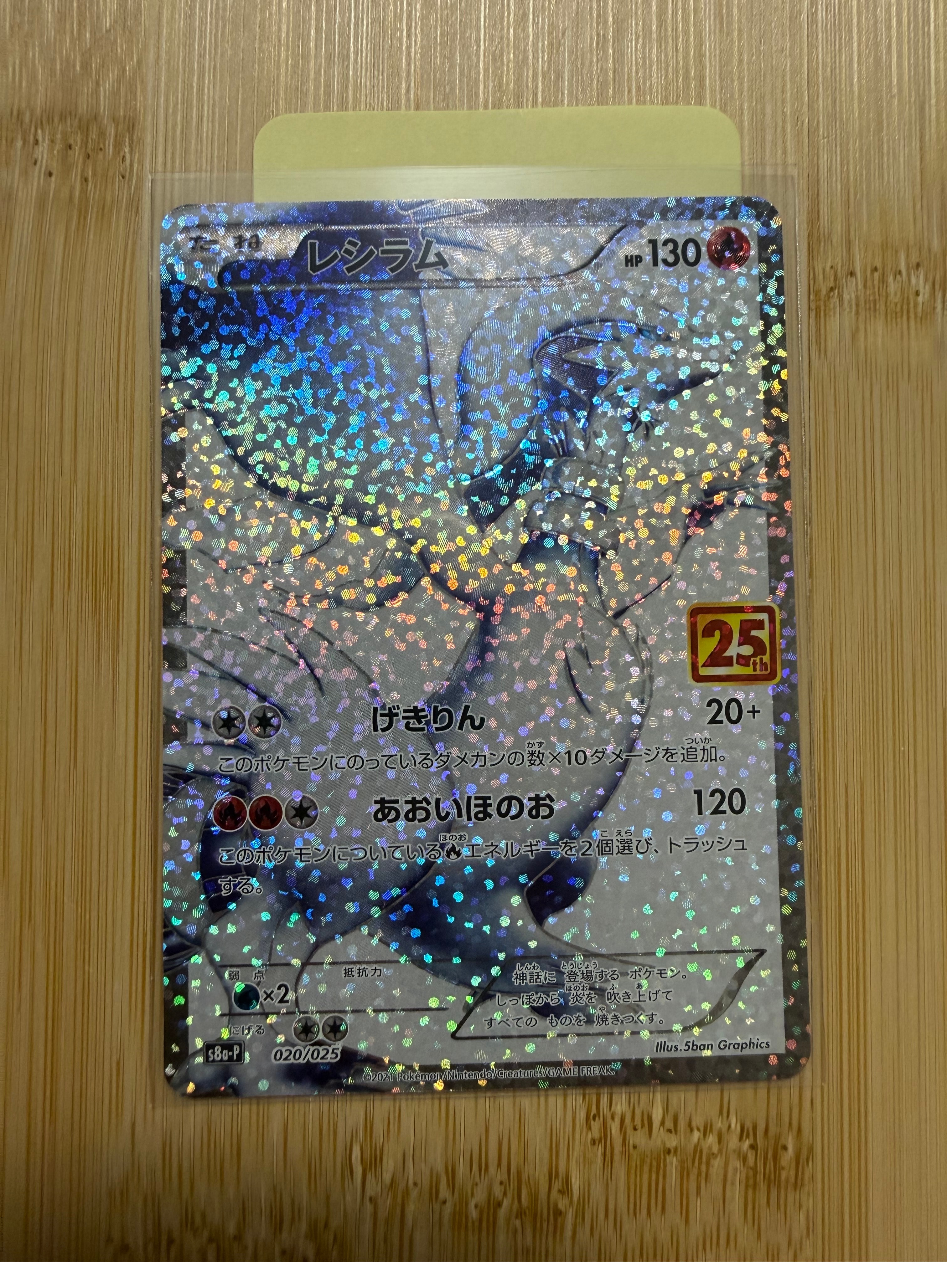 レシラム: プロモ[S8a-P 020/025](プロモカードパック 25th ANNIVERSARY edition) 