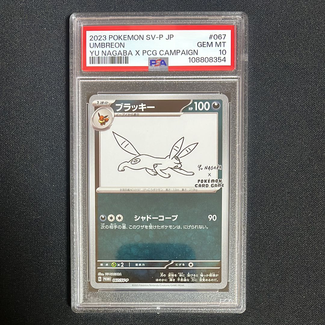 ブラッキー: プロモ (ナガバブラッキー) [SV-P 067](「YU NAGABA×ポケモンカードゲーム」プロモーションカード「SV-P」)