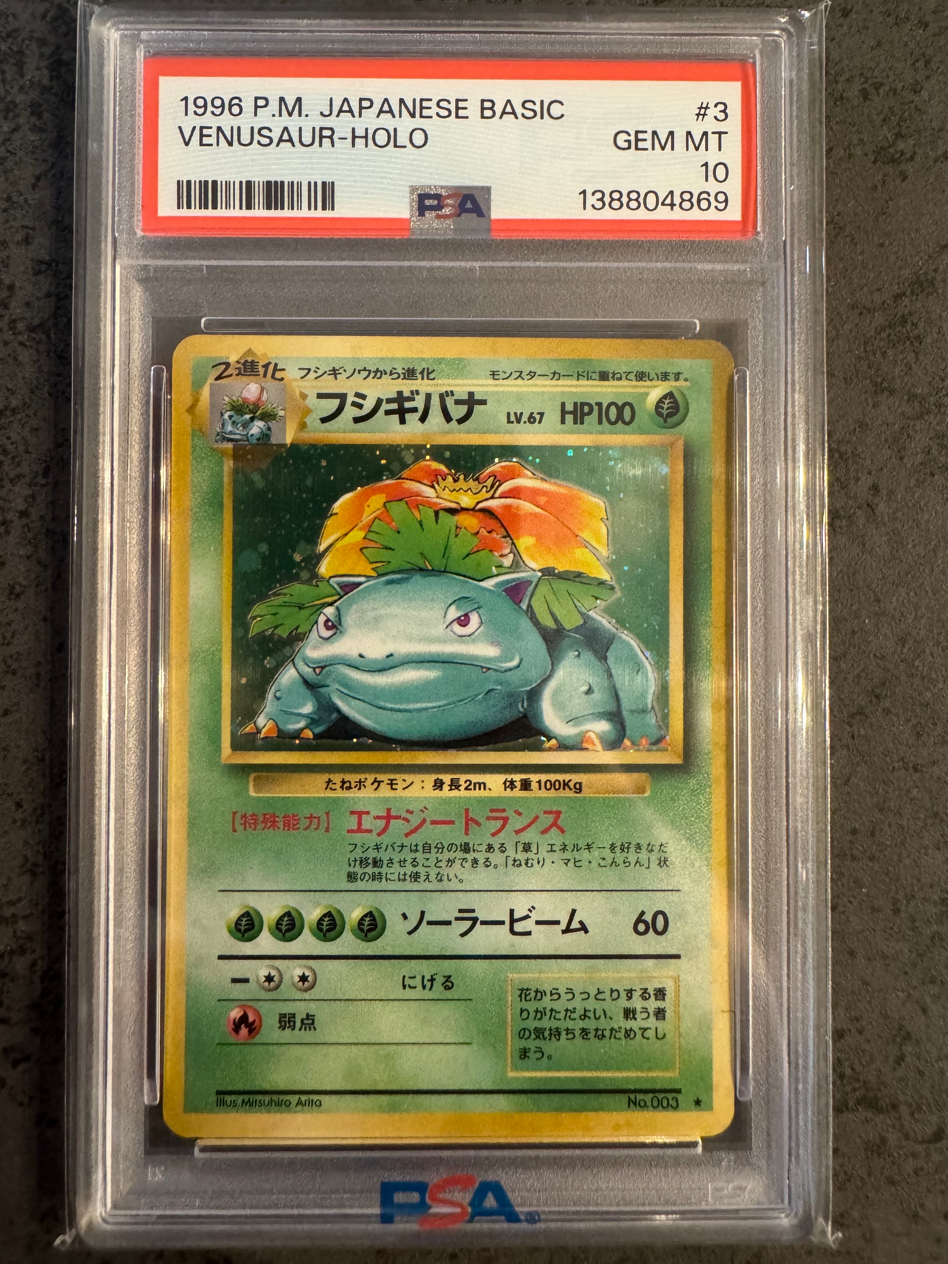 フシギバナ ★ : 旧裏 [PMCG1-2](拡張パック「ポケットモンスター カードゲーム」再販)