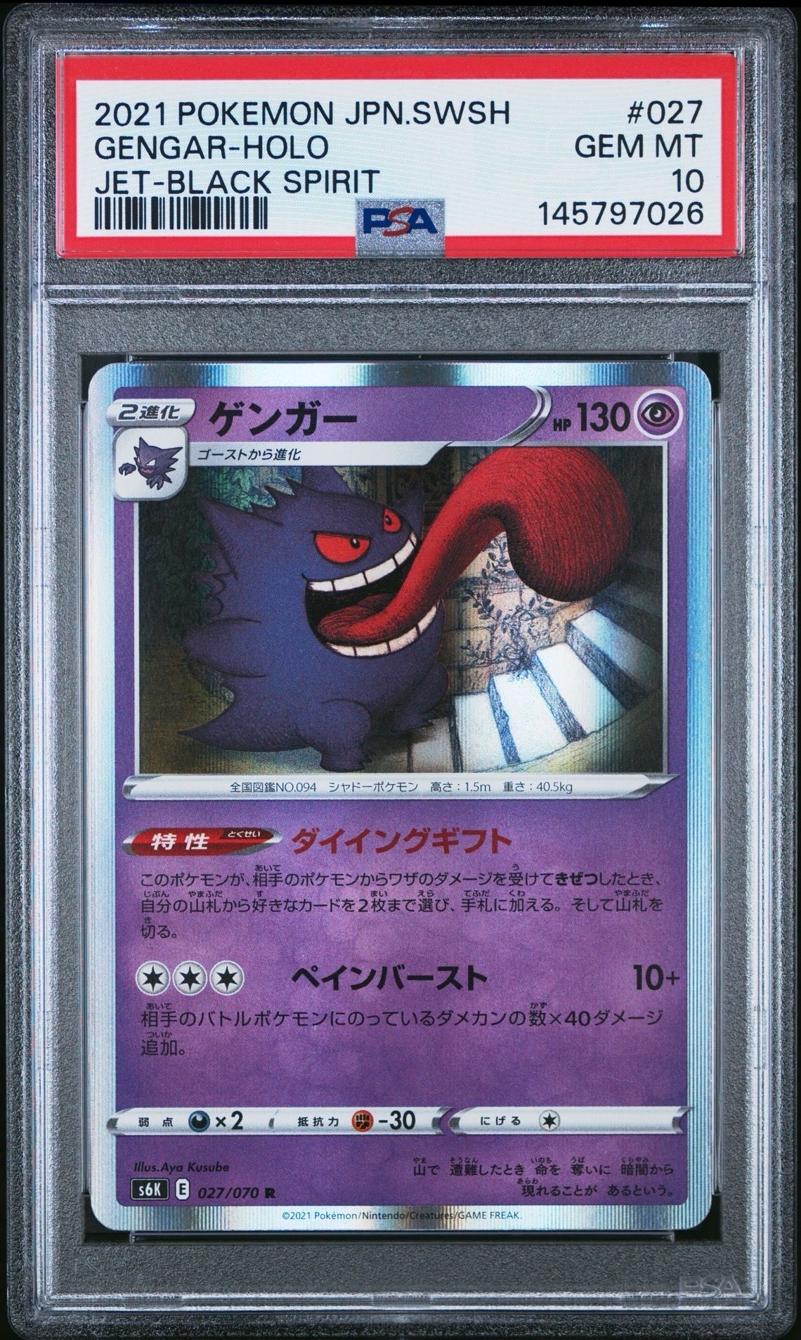 【PSA10】ゲンガー R 漆黒のガイスト PSA10 ゲンガー R S6K 漆黒のガイスト 027/070 - メルカリ