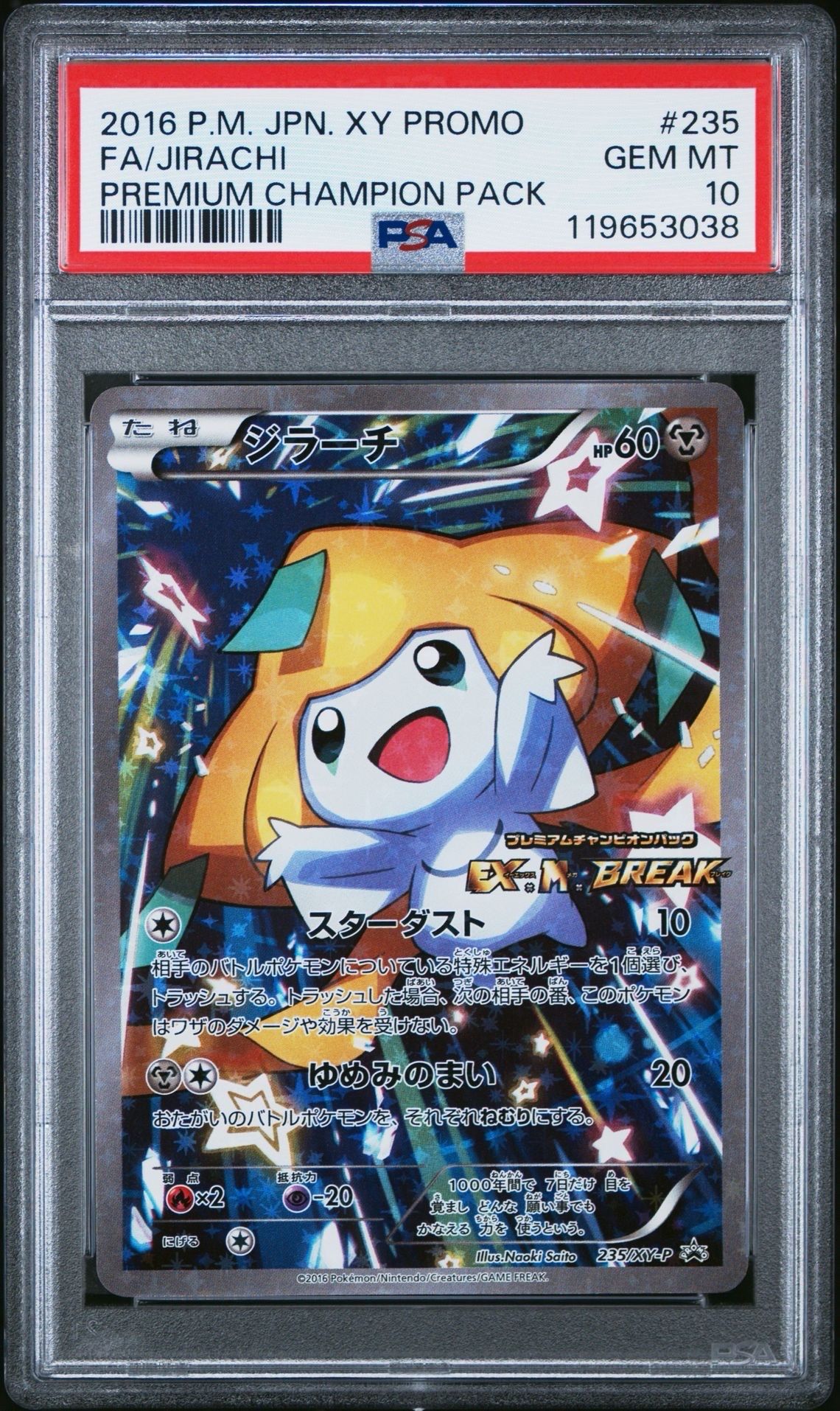 ジラーチ: プロモ[XY-P 235/XY-P](プロモーションカード「XY-P」)