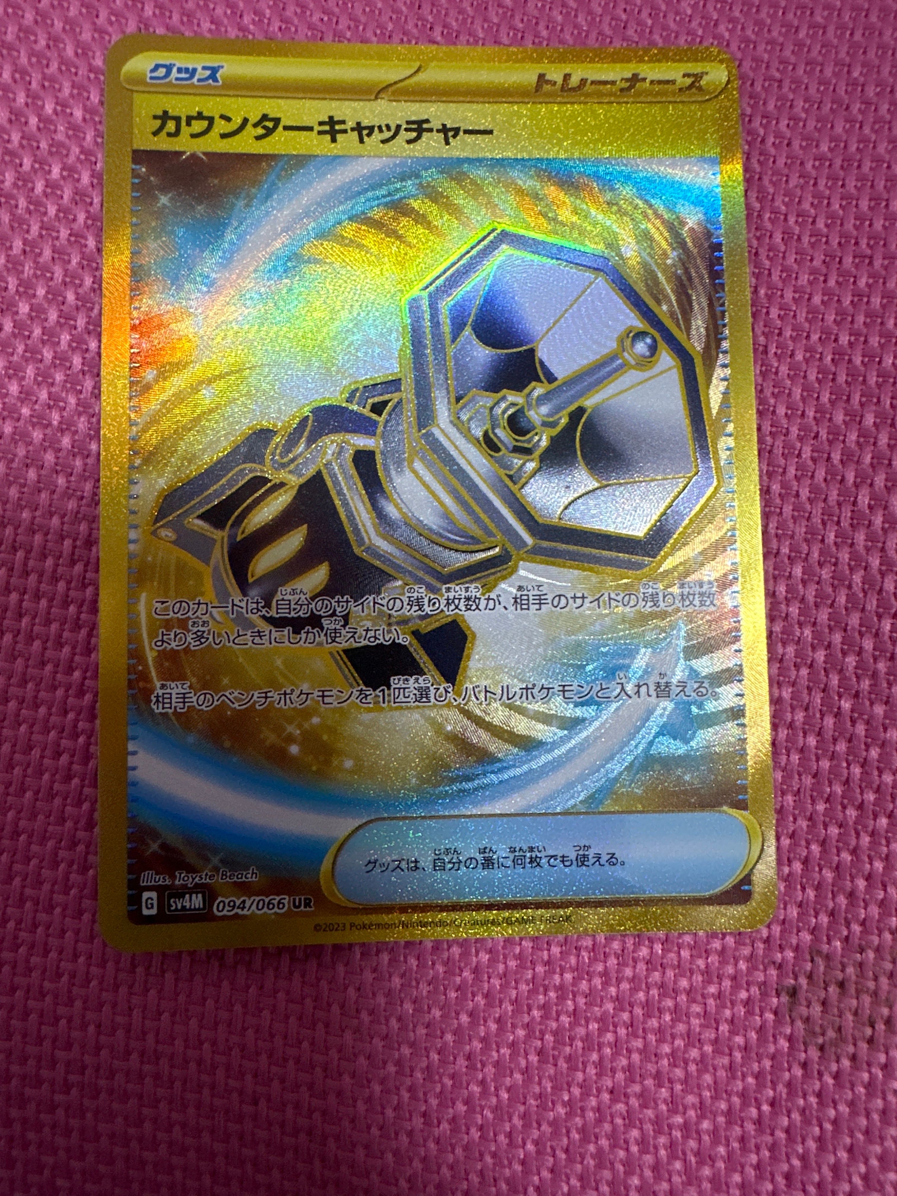 カウンターキャッチャー UR[SV4M 094/066](拡張パック「未来の一閃」) PARADOX RIFT