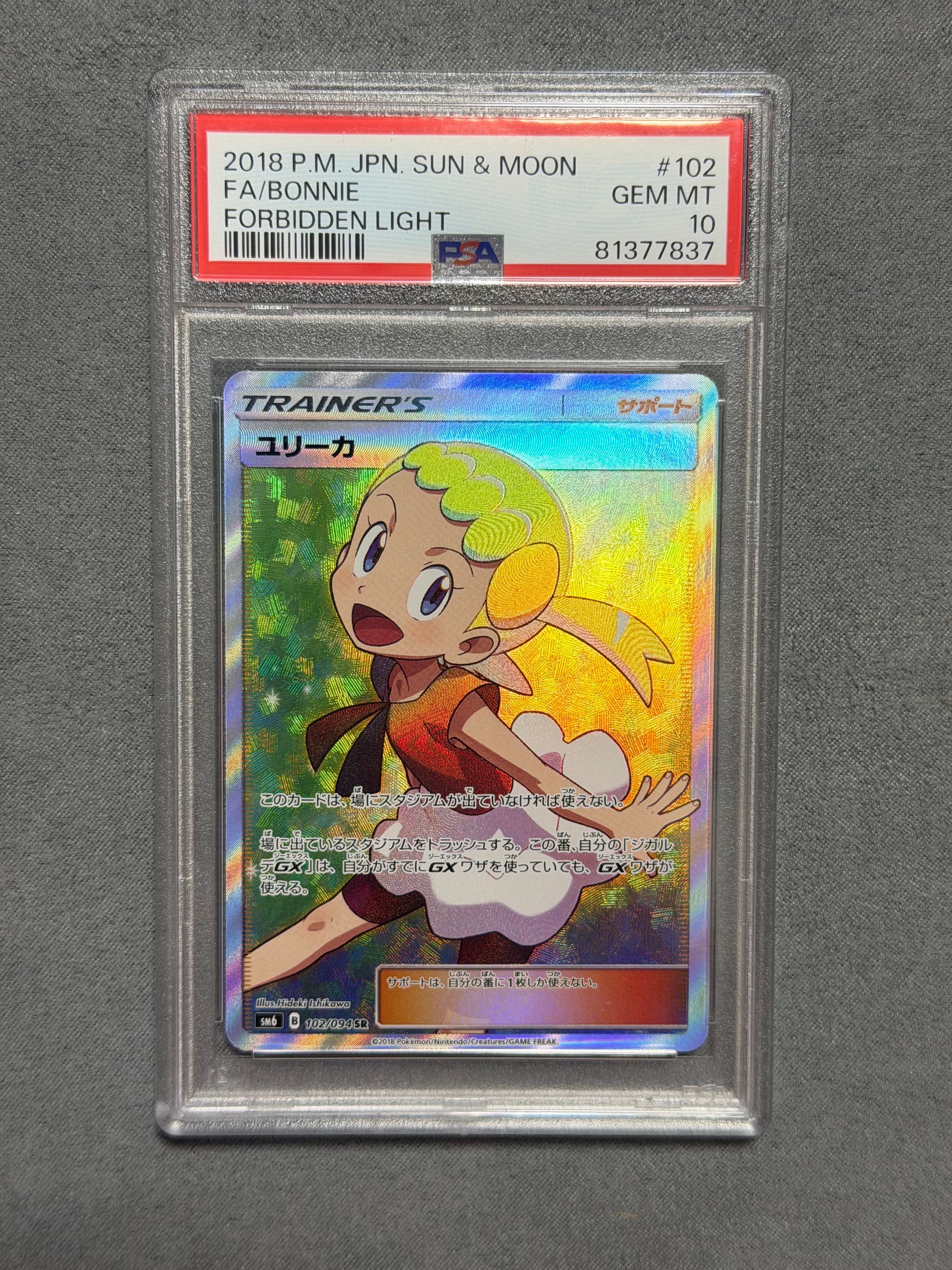 【最安値】【PSA10】ユリーカ SR SM6 禁断の光 102/094 PSA10 ユリーカ SR SM6 禁断の光 102/094 【公式通販】