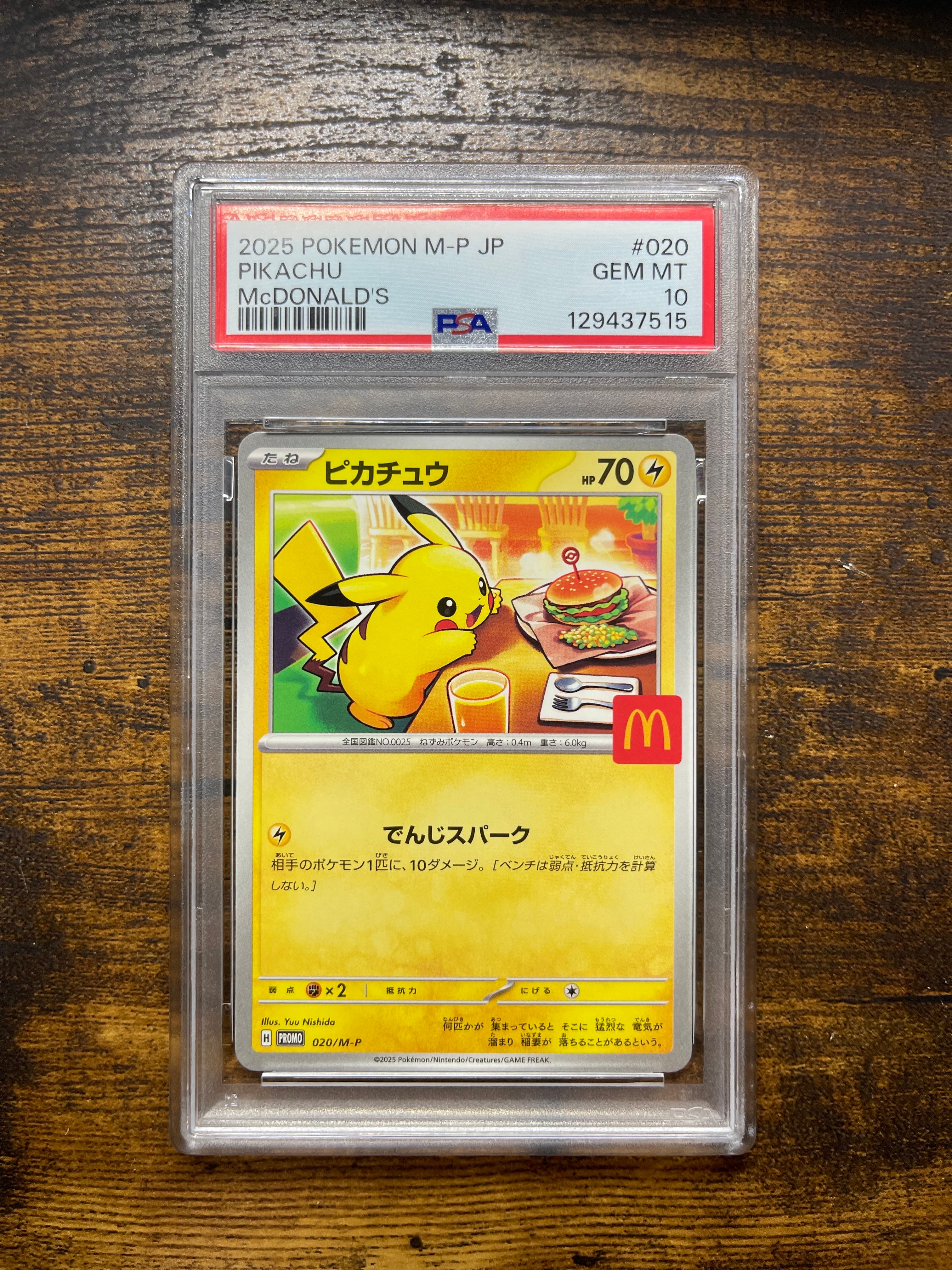 ピカチュウ P [M-P 020](プロモカードパック「マクドナルド ハッピーセット2025」)