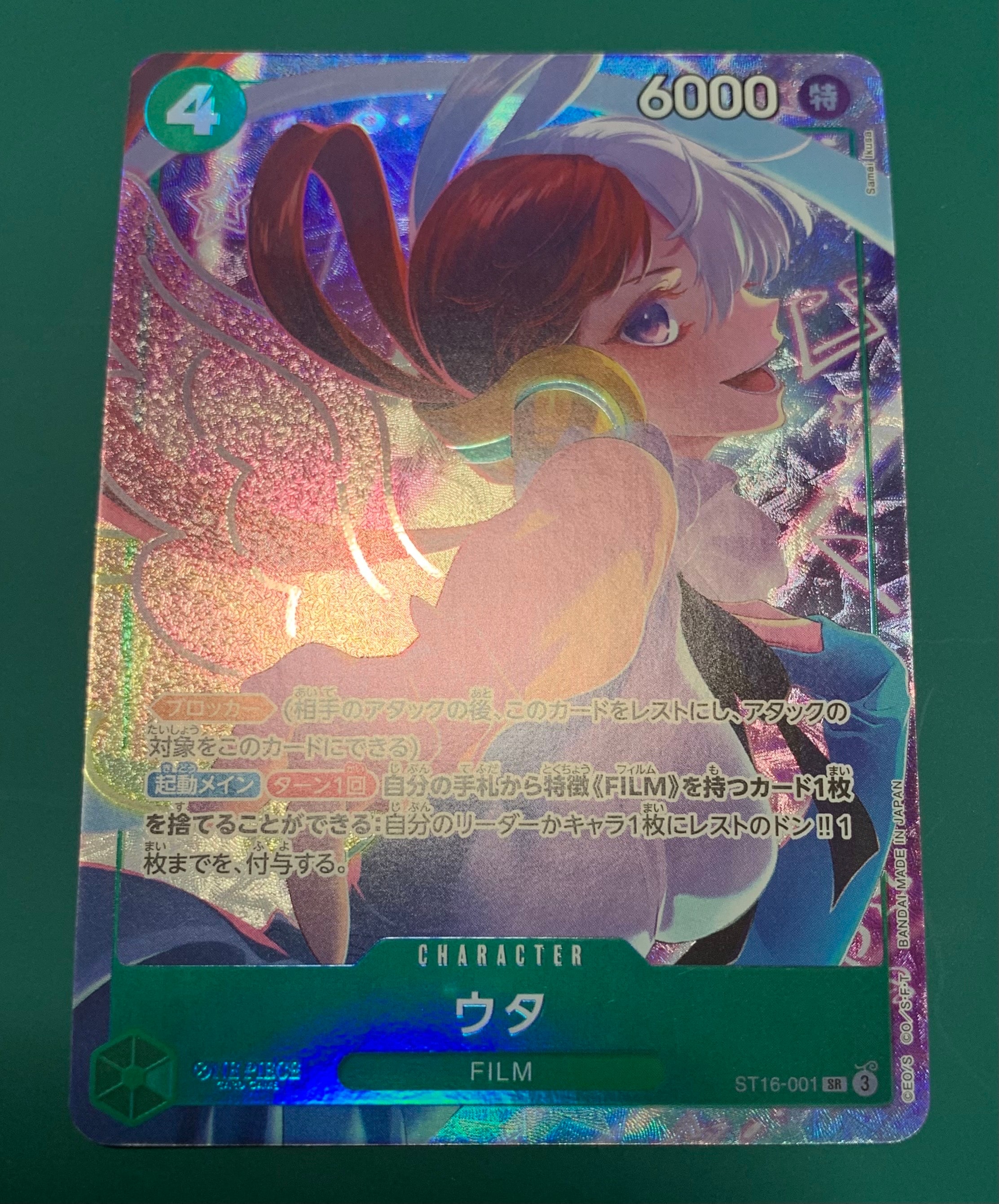 ウタ SR [ST16-001](プレミアムブースター「ONE PIECE CARD THE BEST ストレージボックスセット」)
