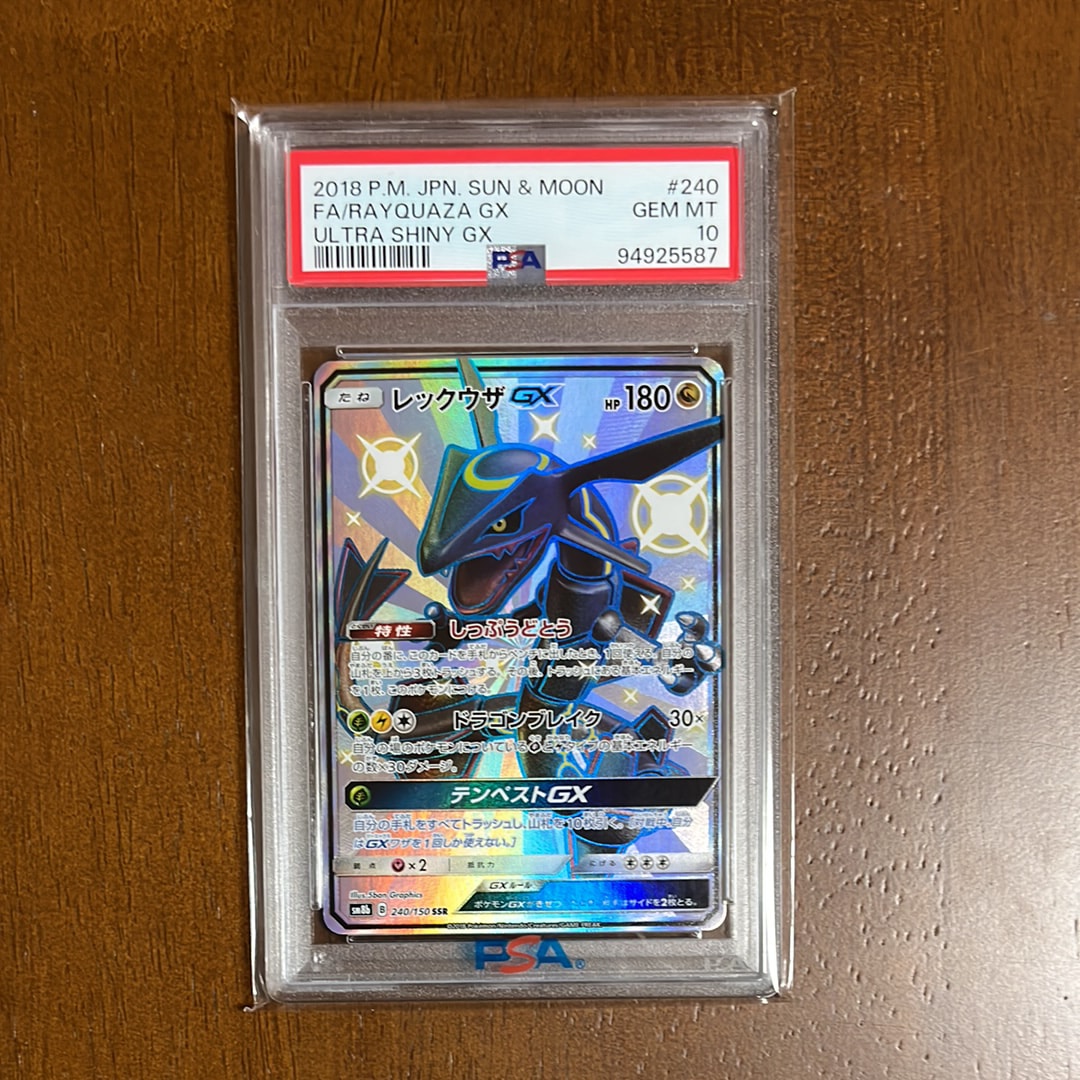 レックウザGX SSR[SM8b 240/150](ハイクラスパック「GXウルトラシャイニー」)