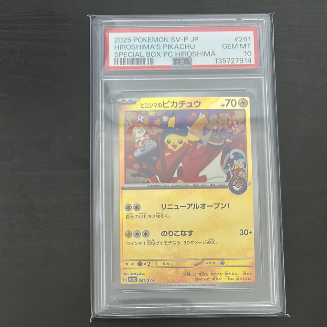 ヒロシマのピカチュウ P [SV-P 261](スペシャルBOX「ポケモンセンターヒロシマ」)