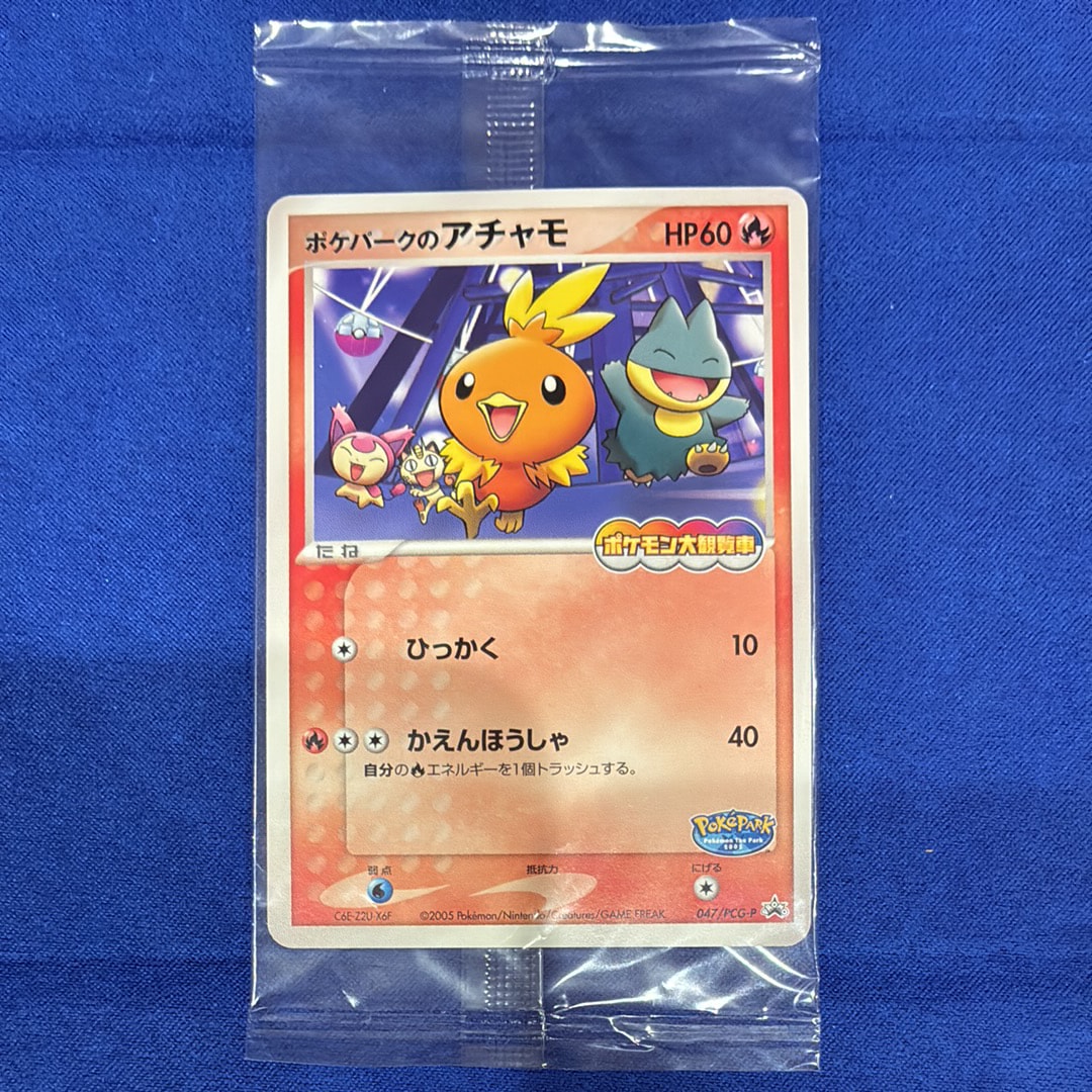 ポケパークのアチャモ P [PCG-P 047](プロモーションカード
