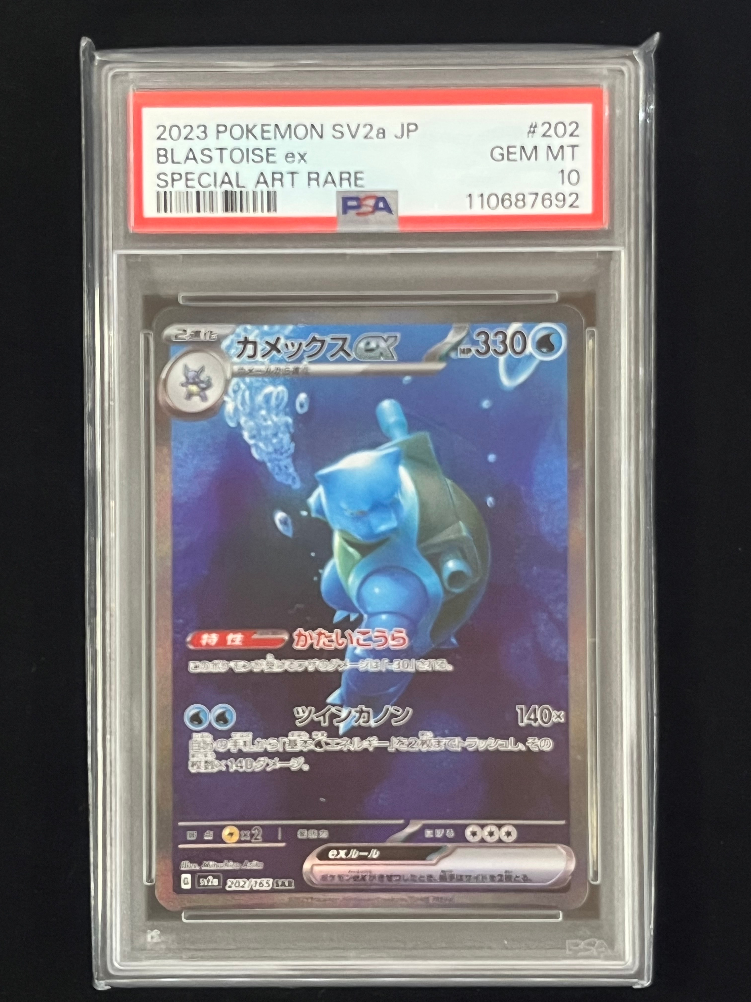 カメックスex SAR[SV2a 202/165](強化拡張パック「ポケモンカード151」)