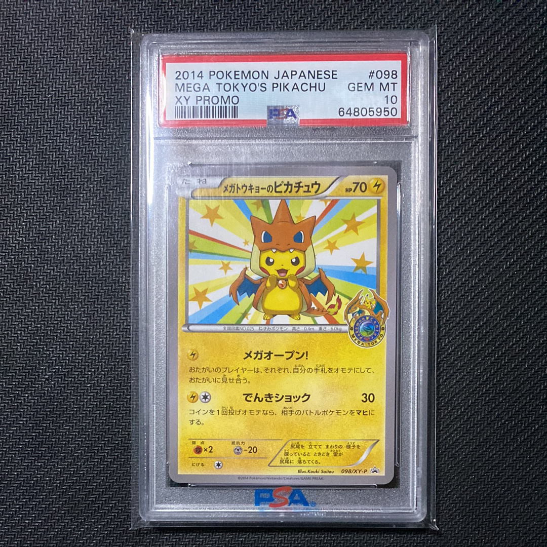メガトウキョーのピカチュウ: プロモ[XY-P 098/XY-P](プロモーションカード「XY-P」)