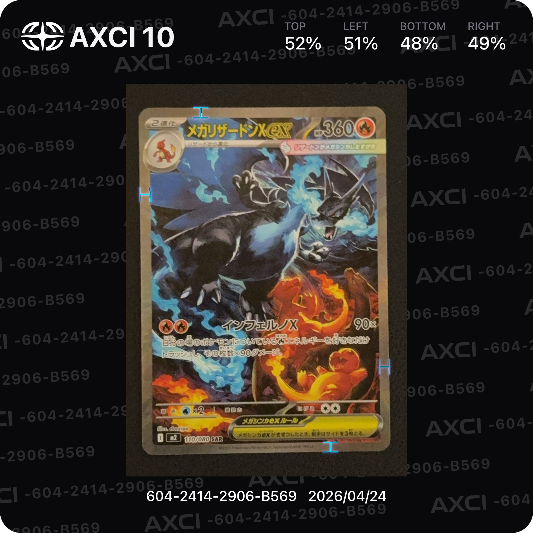 メガリザードンXex SAR [M2 110/080](拡張パック「インフェルノX」)