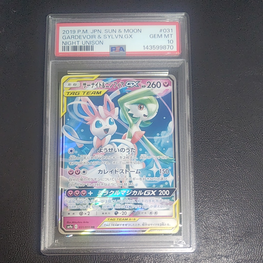 サーナイト&ニンフィアGX RR [SM9a 031/055](強化拡張パック「ナイトユニゾン」)